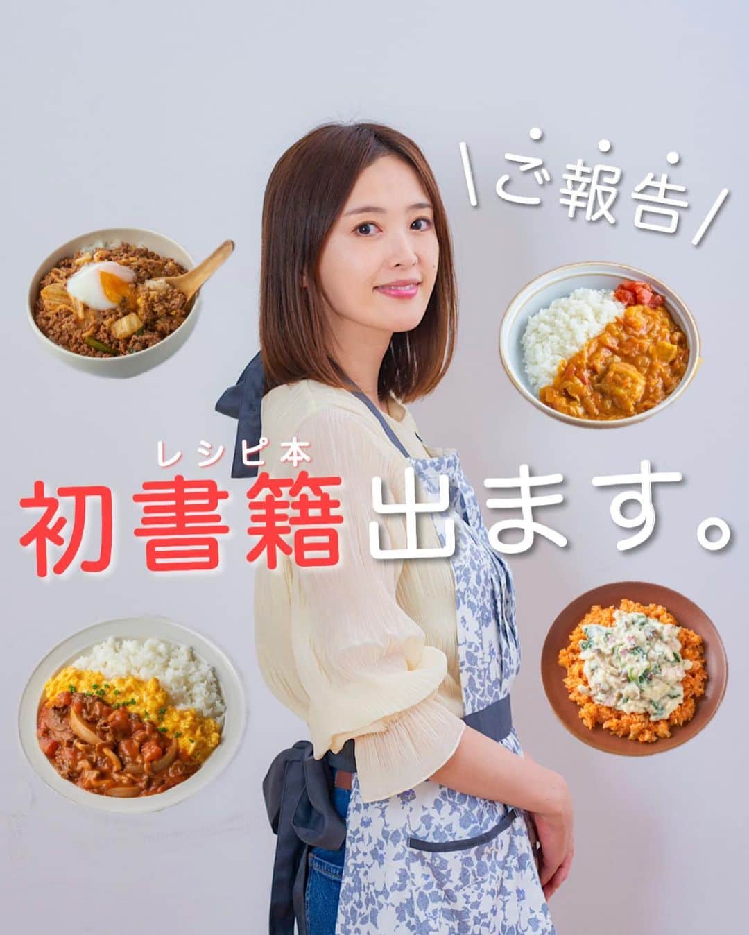 山本菜月のインスタグラム：「⁡ ⁡ ⁡ ⁡ ⁡ ┈┈┈┈┈┈┈┈┈┈┈┈┈┈┈┈••✼ 皆さまに大切なお知らせです🤲 レシピ本の予約が開始しました📖 ┈┈┈┈┈┈┈┈┈┈┈┈┈┈┈┈••✼ ⁡ ⁡ 　 ⁡ ⁡ この度、初のレシピ本を 出版させて頂くことになりました...😭✨ ⁡ ⁡ ⁡ 実は、わたしが包丁を握ったのは 2020年3月。 ⁡ ⁡ それまでのわたしは お昼ごはんをコンビニで購入し 仕事帰りは飲食店に行くという日々を 過ごしていました。 ⁡ ⁡ このような素人が 書籍を出させて頂けるというのは 日頃よりInstagramを見てくださっている 皆さんのおかげでしかありません。 ⁡ とてもとても、感謝しています...😭‼︎ ⁡ ⁡ この本の内容は わたしがレシピを発信する際 最も意識をしている ⁡ " 忙しい女性に寄り添う 無理をしない簡単ごはん "  ⁡ の、集大成です。 ⁡ ⁡ わが家は、夫が仕事で 帰りが遅いことが多いので 必然的に家事のほとんどを わたしがしています。 ⁡ ⁡ 洗濯や掃除は 休日にまとめてすることができますが 食事は毎日のことなので そうはいきません。 ⁡ ⁡ 共働きなのに、平然と 「お腹空いた！ 」と連絡を入れてくる夫と 何度喧嘩になったことか。 ⁡ ⁡ わたしだって働いているのに。 すぐにでも寝転がりたいくらい疲れていて スーパーに寄る気力なんかないのに。 ⁡ ⁡ 忙しい日は料理をしない選択を してもいいと思っています。 ⁡ ⁡ でも、栄養面・経済面で 不安になるときもありますよね。 ⁡ ⁡ どうしたら毎日の食事と ストレスなく向き合えるんだろう。 ⁡ ⁡ ３年かけて、辿り着いた答えを この本に詰め込んでいます。 ⁡ ⁡ ⁡ ⁡ ⁡ 長くなりましたが、 ⁡ ⁡ 頑張る女性の味方になりたいという わたしの願いを込めた、レシピ本。 ⁡ ⁡ 働く女性はもちろん 育児をされているママさん 夢を追いかける学生さん 同棲・結婚を機に料理を始めた方 ⁡ ⁡ そんな、多くの方へ この本が届きますように。 ⁡ ⁡ そして この本を手にとってくださった皆さんが 少しでも ほっ と一息付ける時間が増えますと 幸せに思います...🪄 ⁡ ⁡ ⁡ ⁡ ⁡ 📙書籍のタイトル ┈┈┈┈┈┈┈┈┈┈┈┈┈┈┈┈┈┈ もはや動けないって時はこれつくろ! とびきり美味しい疲れ果てごはん ( 91品 工程写真付 ) ┈┈┈┈┈┈┈┈┈┈┈┈┈┈┈┈┈┈ ⁡ ⁡ 🌼発売日  : 2023年9月27日(水) 　ご予約後、上記の日付にお届けされます。 ⁡ ⁡ 🚗ご予約  : 本日よりAmazon・楽天ブックスにて開始 ⁡ ⁡ 🔍ご予約方法  :  わたしのプロフィールリンク 　もしくはハイライト【書籍ご予約】に 　ご予約リンクを貼っています♩ ⁡ ⁡ ⁡ ⁡ ⁡ 最後に。 この本を作成するにあたり わたしを支えてくださったチームの皆さん 本当に、本当にありがとうございました。 ⁡ ⁡ ⁡ ⁡ ⁡ 山本菜月」