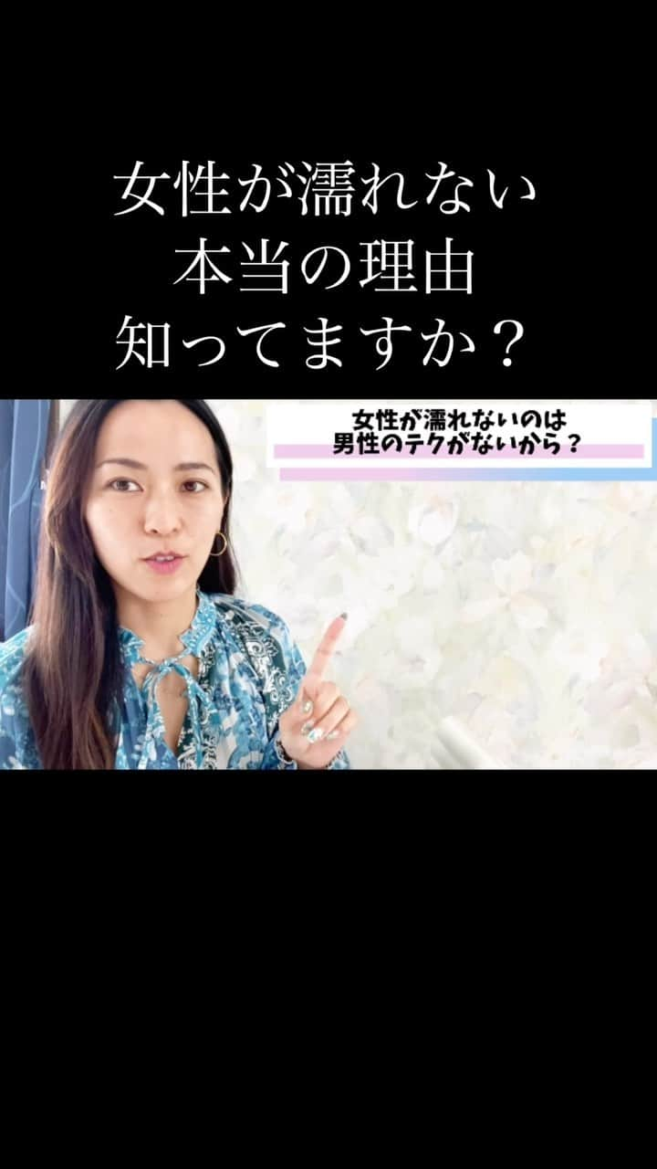 Sachiのインスタグラム：「女性が濡れない本当の理由(前編) #性の悩み  #カップルの悩み  #恋愛の悩み」