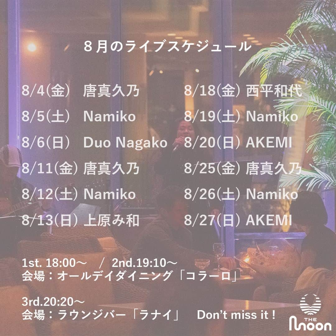 ホテルムーンビーチさんのインスタグラム写真 - (ホテルムーンビーチInstagram)「8月のライブスケジュールのご案内。 8月は1st、2ndステージをオールデイダイニング「コラーロ」、3rdステージをラウンジバー「ラナイ」にて開催いたします。 また通常の金曜日、土曜日に加え日曜日も開催いたしますので、8月は計12日開催と皆さまにライブをお聴き頂くチャンスが大幅に増えております。 皆さまもディナーを召し上がりながら、またはディナー後のカクテルを楽しみながらお聴きになってみませんか？  #ザムーンビーチミュージアムリゾート #恩納村 #ゆうごはん #夕食 #ディナー #沖縄好きな人と繋がりたい #旅行好きな人と繋がりたい #リゾート好きな人と繋がりたい #旅行 #japan #okinawa #onnason #dinner #visitjapanjp #themoonbeachmuseumresort」7月31日 18時05分 - themoonbeachmuseumresort