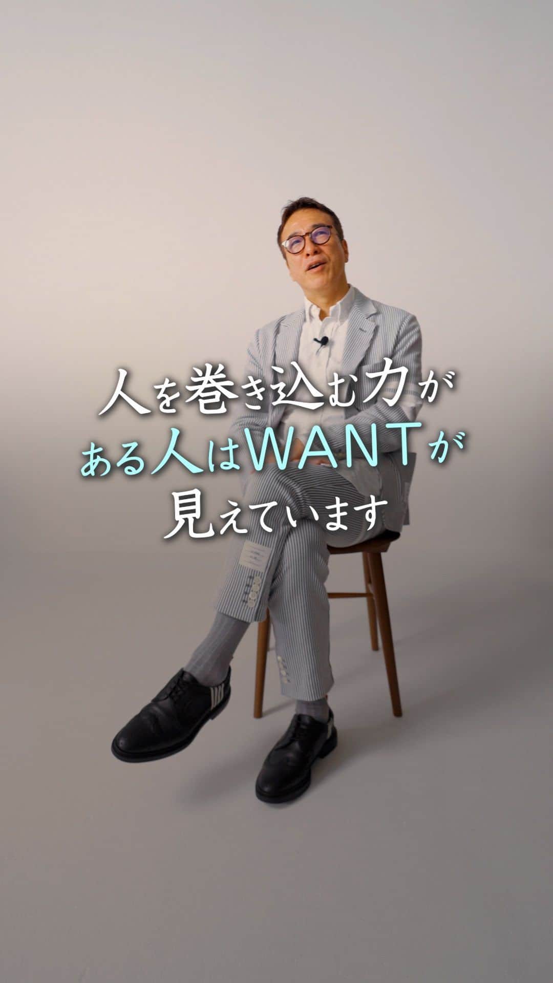 山崎拓巳のインスタグラム：「人を巻き込む力がある人はWANTがわかっているんだよね。  山﨑拓巳のLIVE毎日18:00配信 下記のアカウントをフォロー ↓ @dana37   みんながこれをやったときの メリットやどんな未来があるかを 伝えることが大切です。  これをやってみようだけでは 興味のある人しか 集まってこないです。  それをやることによっての 未来やベネフィットがあるかを 伝えることができれば 人が集まってきます。  ※この投稿を保存するとまた何度でも見返せる！ ———— 夢実現プロデューサーの山﨑拓巳です。 僕の言葉で誰かの人生がワクワクしたり、救われたりするのが嬉しくて発信をしています。 是非他のリールやストーリーも見ていってくださいね。 @dana37 ————  #人生#ピンチ#幸せ#SNS #コーチング#山﨑拓巳 #マインド#マインドフルネス #自己肯定感」