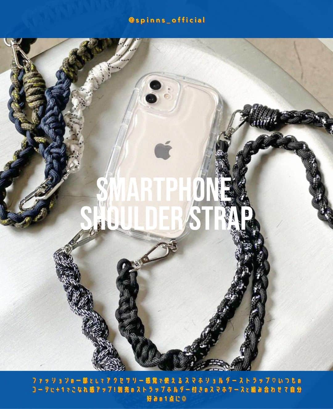 スピンズのインスタグラム：「\ 𝗡𝗲𝘄 𝗶𝘁𝗲𝗺 / ︎✿【選べるスマホショルダー】スマホショルダー付け替え用紐ストラップ/3WAY ￥1,320 tax in ︎✿【選べるスマホショルダー】スマホショルダー付け替え用ストラップ/フェイクレザーポーチ付き ￥1,760 tax in ⁡ ファッションの1部としてアクセサリー感覚で 使えるスマホショルダーストラップ💕 ⁡ いつものコーデに＋1でこなれ感アップ！ ⁡ 別売りのストラップホルダー付きの スマホケースと組み合わせて自分好みの1点に🎶 ⁡ 今回ご紹介したアイテムは 全国の𝗦𝗣𝗜𝗡𝗡𝗦店舗 𝗼𝗿 𝗦𝗣𝗜𝗡𝗡𝗦 𝗪𝗘𝗕 𝗦𝗧𝗢𝗥𝗘 にて購入できるので是非チェックしてね✍🏻✨ ⁡ #𝗦𝗣𝗜𝗡𝗡𝗦 #スピンズ #𝗼𝗼𝘁𝗱 #スタッフスナップ #𝗦𝗣𝗜𝗡𝗡𝗦スタッフ #プチプラコーデ #きょコ #夏コーデ #スマホショルダー #ショルダースマホケース #スマホストラップ #モバイルストラップ #スマホストラップ」