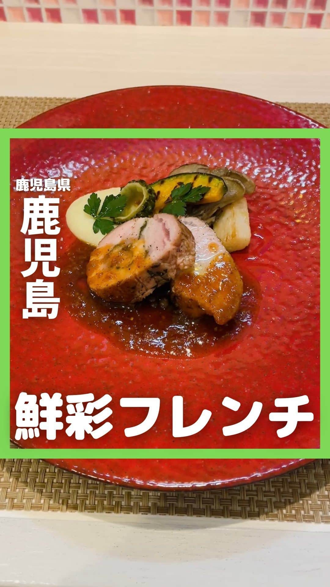 山下智子のインスタグラム：「@tomoko__yamashita ←鹿児島子連れ・ママが楽しめるスポットやランチ  早いものできょうで7月も終わり！ 台風の動きも気になりますが😭明日から8月✨ 楽しみな予定を控えている方も多いのでは？  私は遠方から友達が帰省して久しぶりに会えるのが 今の楽しみ😊 美味しいものを食べながらおしゃべりを計画中です📝  そんな女子会やご褒美ランチにおすすめスポットをご紹介🌻  鹿児島市立病院近くのフレンチ🇫🇷 #ビストロモンドール  テーブルに料理が運ばれてきた時、 思わず声が出てしまうくらいに盛り付けが鮮やかで綺麗✨ そしてとーっても美味しいんです😭✨  ランチメニューは3種類 オードブル・ポタージュ・デザート&コーヒー付 ◎魚コース 2420円(税込) ◎肉コース 2750円(税込) ◎おまかせフルコース(魚と肉の両方) 4180円(税込)  この日のポタージュは旬のとうもろこし🌽 肉のメインは霧島のひなもりポークと県産の食材も味わえました✨  この夏の大切な人とのひと時にいかがでしょうか？  .......................................... ◆𝐋𝐨𝐜𝐚𝐭𝐢𝐨𝐧◆ ビストロ・モンドール @bistromontdor  📍鹿児島県鹿児島市上荒田町27-16 open 11:30-(ランチ) close 月曜日・火曜日 🚘駐車場有 ..........................................  #tomoko__yamashita_kagoshima 「鹿児島」に関する投稿は、 このハッシュタグで検索！  ..........................................  ◆𝑻𝒉𝒂𝒏𝒌𝒔◆ 最後まで読んでくれてありがとうございます❤️  このアカウントは、 鹿児島の子連れスポット・ランチを 発信しています♪  ／ フォロー・いいね・ コメント・保存大歓迎♪ 喜びます🙋‍♀️ ＼  @tomoko__yamashita  ..........................................   #鹿児島 #kagoshima #鹿児島観光 #鹿児島ランチ #鹿児島ランチ巡り #鹿児島グルメ #鹿児島グルメ巡り #鹿児島女子会 #鹿児島フレンチ #ご褒美ランチ #フレンチ #女子会 #上荒田 #上荒田町 #鹿児島帰省」