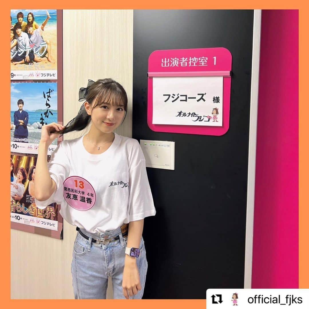 友恵温香のインスタグラム：「[by #友恵温香 ] 今週も#オールナイトフジコ ありがとうございました🍊 学力テスト、もうちょっと出来たと思ったんですけど全然出来てませんでした😂😂 みんなの回答もっと見てみたいなっ👀 そして8/4はTIF！ 皆さんと会えることを楽しみにしてます！！ 是非来てください~✨✨」