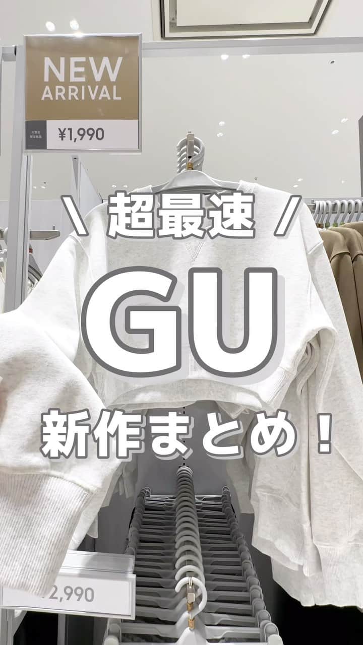MARIのインスタグラム：「本日発売の新作！最速やで〜🔥🔥🔥  リアルレザーボディバッグ即決！ 高級感やばかった🥹  午前中は店頭のみだったけど 夕方からオンラインにも在庫追加されたので 是非チェックしてみて下さい。  着画はまた後日詳しく載せます🫶🏻✨  #gu #gu_for_all #gumania #gu購入品 #gu新作 #guコーデ #ジーユー #ジーユー購入品 #ジユパト #ジユジョ #ジーユー新作 #スウェット #プチプラコーデ #プチプラファッション #プチプラ高見えコーデ #プチプラ部 #プチプラ通販 #プチプラファッション通販 #ファッション通販 #プチプラ高見え #高見えファッション #カジュアルコーデ #大人カジュアル #トレンドファッション #ファッションアイテム」
