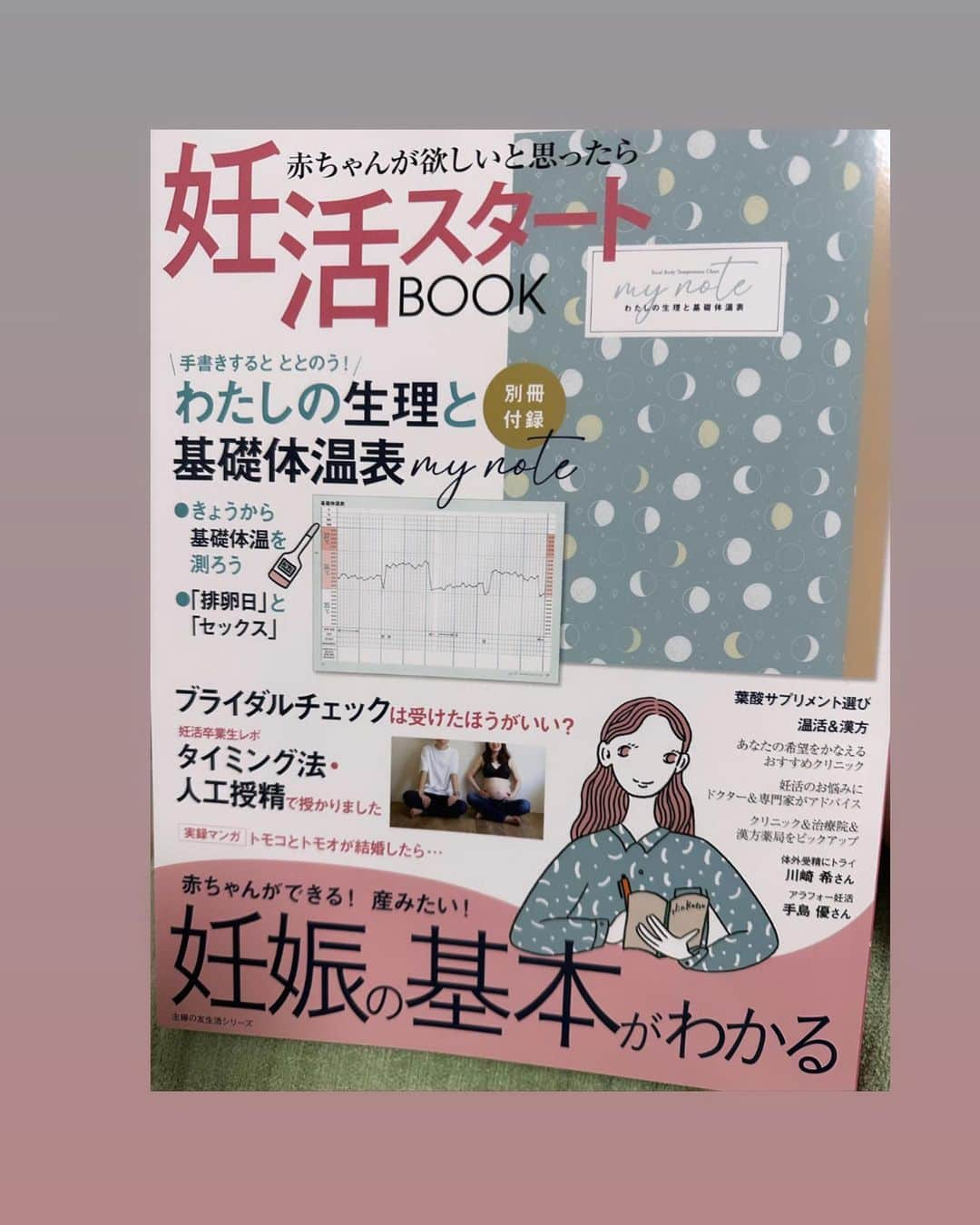 手島優さんのインスタグラム写真 - (手島優Instagram)「・  本日発売📕  @akahoshi.editor   こちらにもインタビュー記事が掲載されてます👶  ぜひご覧ください✨  #妊活スタートbook #あかほし #妊活　#妊活記録　#本日発売　#インタビュー」7月31日 20時30分 - tejimayuu0827