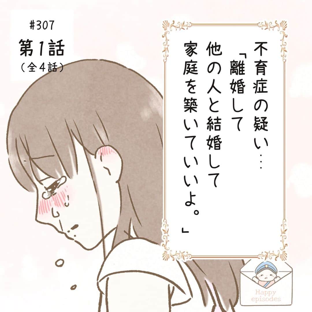 のインスタグラム：「【みんなのハッピーエピソード#307 第1話】  『２度の流産』  こちらはさちさんから 頂いたお話をもとにしたマンガです。  続きます✐  ーーーーーーー  ※お名前などの固有名詞は漫画表現のため仮名が用いられている場合があります。  【お願い🙇‍♀️】 ブログでの先読み大歓迎です🥰 先読みされた場合はネタバレになるコメントはお控え願います🙇‍♀️  投稿者様の大切なエピソードです。 投稿者様が悲しむようなコメントはお控え下さいますようお願い致します🙇‍♀️  ーーーーーーーーーー  最新話はブログで公開しております✏️ @nishiyama_tomoko07 のプロフィール欄か ストーリーズからブログをご覧下さい🙇‍♀️  ーーーーーーーーーー  🌸ハッピーエピソード募集中です🌸 プロフィール(@nishiyama_tomoko07)の ハイライト《募集中❣️》で是非お聞かせ下さい🥰  エピソードを送って下さった皆様、 誠にありがとうございます🙇‍♀️ できる限りたくさん描かせて頂きます。  ーーーーーーーーーー #コミックエッセイ #エッセイ漫画 #エッセイ ーーーーーーーーーー」