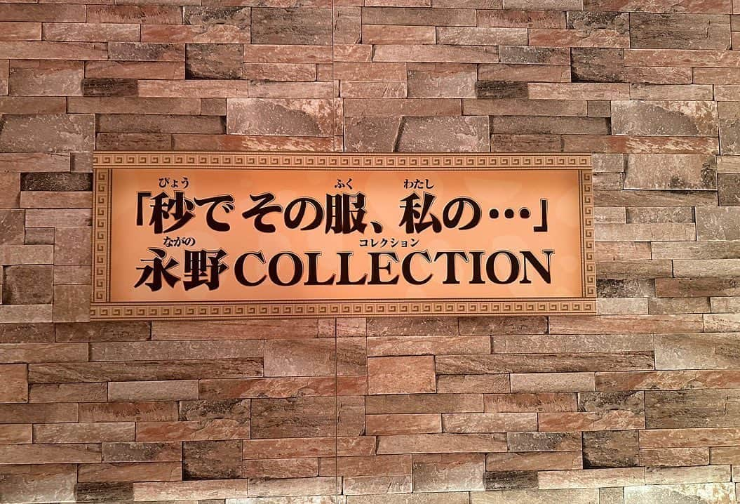 永野さんのインスタグラム写真 - (永野Instagram)「ただいま #お台場冒険王2023 にて#ドッキリGP博物館 を開催中です！   #秒でその服私の… #永野COLLCTION も展示中！  グッズとしてシールにもなっています！ よろしくお願いします！」7月31日 20時55分 - naganoakunohana