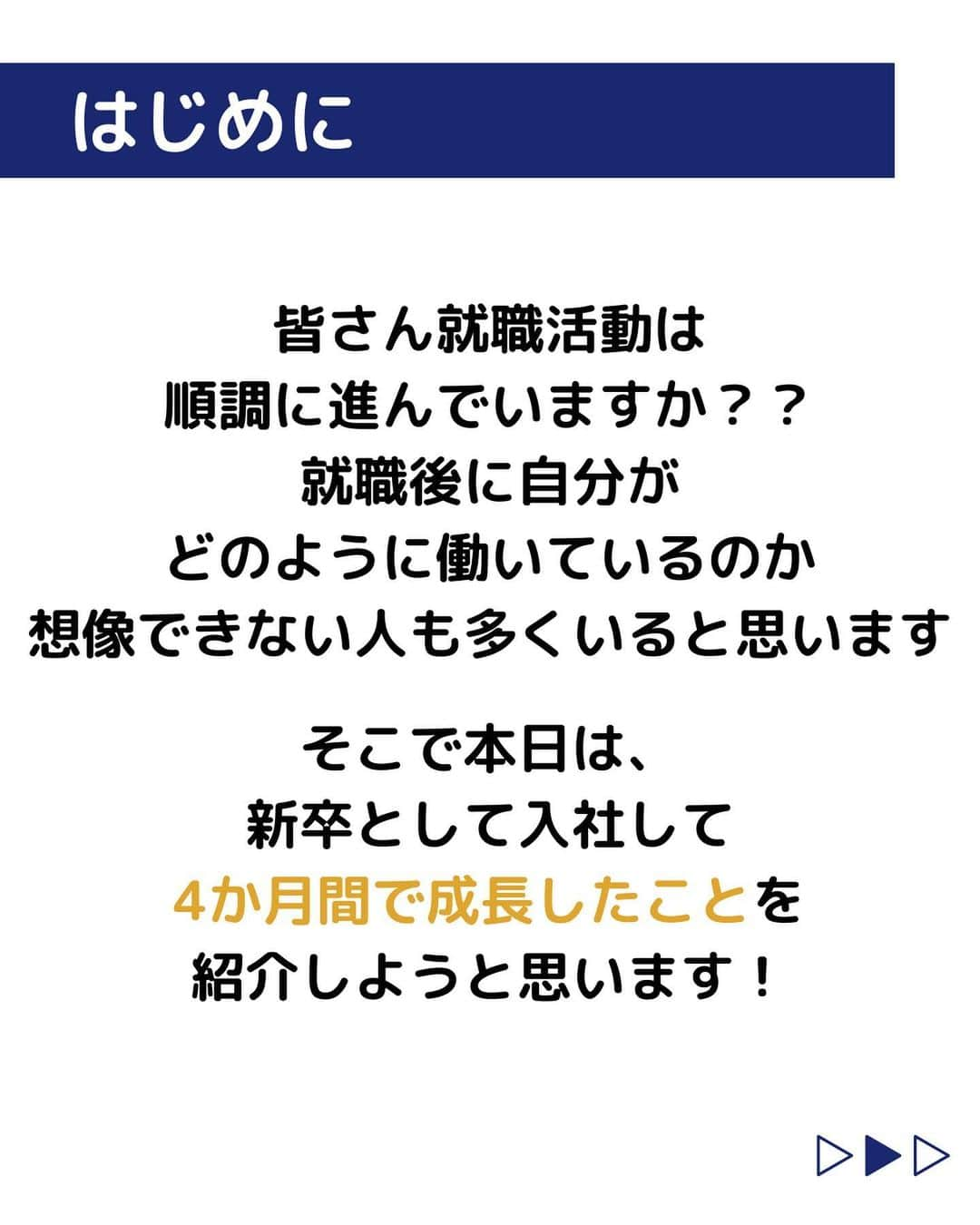 株式会社ネオマーケティングさんのインスタグラム写真 - (株式会社ネオマーケティングInstagram)「他の投稿を見る▷@neomarketing    こんにちは、23卒のこっちゃんです！！  今回は「入社して4か月で成長したこと」についてご紹介します。   今回は、４つに絞って紹介します！ ①タイピング・PCスキル ②コミュニケーション能力 ③計画力 ④仕事に向かう姿勢  入社前から取り組めることもあるので、参考にしてください！    次回の投稿もお楽しみに🍃   ＊＊＊＊＊＊  『生活者起点のマーケティング支援会社』です！  現在、23卒新入社員が発信中💭  有益な情報を発信していけるように頑張ります🔥  ＊＊＊＊＊＊    #ネオマーケティング #マーケコンサル #就活 #就職活動 #25卒 #マーケティング #コンサルタント #新卒 #25卒とつながりたい #新卒採用」8月29日 20時00分 - neomarketing