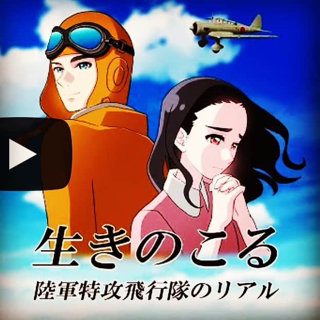 小野さゆりのインスタグラム：「https://youtu.be/4dsGML07z4A 陸軍特攻飛行隊のリアル書籍【生きのこる】 キャラクターデザイン、原画担当させていただきましたプロモーションアニメ90秒バージョン公開されました。  #戦争　#特攻隊　#生きのこる」