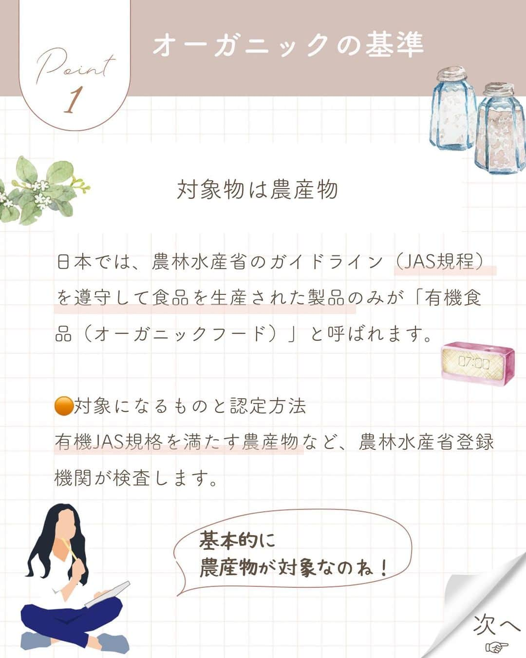 青山志穂さんのインスタグラム写真 - (青山志穂Instagram)「今回は、よくある間違えを徹底解説！ということで。  実は  オーガニックソルトは存在しない  ということを解説してみました。  「この塩はオーガニックだから」という言葉を耳にするたびに違和感がありました。  🔸オーガニックってなに？ 🔸なんで塩にはオーガニックがないの？ 🔸オーガニックに近い塩って？  などなど、まとめてみました。  目的に合った塩を上手に選んで、楽しみながら使っていきたいですね。  ꙳✧˖°⌖꙳✧˖°⌖꙳✧˖°⌖꙳✧˖°⌖꙳✧˖°⌖꙳✧˖°⌖꙳✧˖° すぐに役立つ塩情報発信中！ プロフィール欄から公式LINEに登録できます。  塩の活用方法や知っていると得する情報、お得なクーポンを無料で配信中！限定動画も盛りだくさんです。  ▼ソルトコーディネーター青山志穂公式LINE https://lin.ee/kuHj9zl」7月31日 21時10分 - shiho_aoyama_