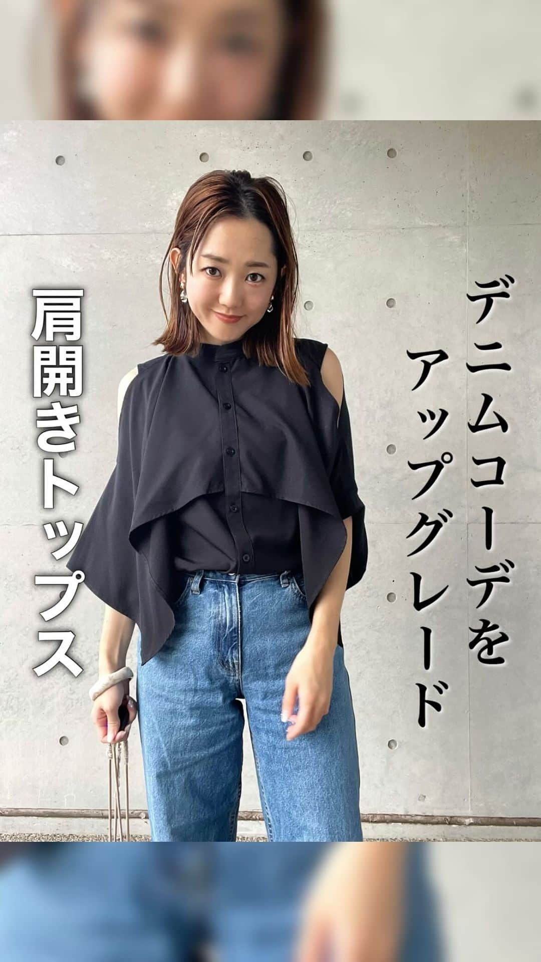 hanadako_gardenのインスタグラム：「今年はいつも以上にデニム気分で👖 デニムコーデに合うトップスを選びがち♡  こちらは肩開きでケープデザイン☺︎ ケープの下はノースリーブになってます👌  ウエスト高めのボトムスにケープデザインのトップスってなんでこんなにかわいいんだろ❤️  所で何年ぶりかわからないものもらい３日目。 明日YouTube撮影なんですけど🫠？ 動画に顔面殴られたみたいな私がいたら笑ってね♡w  tops ▷ @abitokyo_collection  jeans & sandals ▷ @uniqlo_jp  bag ▷ @zara   #abitokyo#アビトウキョウ#pr#uniqlo#ユニクロ#zara#ザラ#バギージーンズ#デニムコーデ#大人カジュアル#ootd#30代コーデ#30代ファッション#骨格ナチュラル#ブルベ夏」