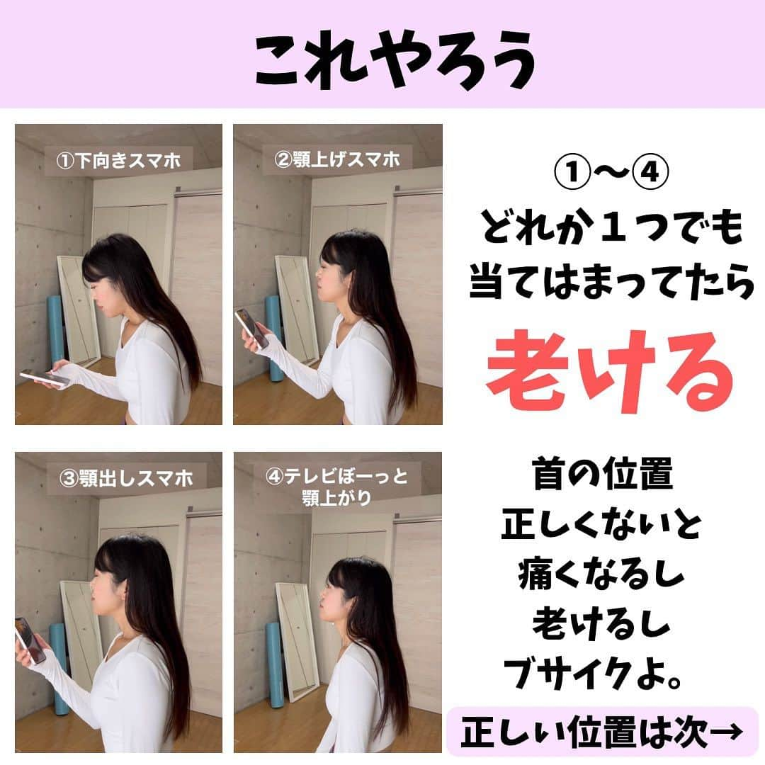 lasantecuoreさんのインスタグラム写真 - (lasantecuoreInstagram)「ぶさいくになりがち‼︎ 首の位置ってめちゃくちゃ大事です。  首から背中にかけての 筋肉が伸びに伸びきっちゃってる方も多いです。  だから首のストレッチだけじゃなくて 筋肉を働かせるのも大事🙆‍♀️‼︎  けどそれよりも 首の正しい位置を覚えることが 1番大事‼︎  スマホ見てる時 授乳中 子供と遊んでる時 パソコン触ってる時 テレビ見てる時 ぼーっとしてる時  どんな位置になってるかチェックして 正しい位置に戻してあげてくださいᵕ̈*  そうしないとどんどん 顔は垂れる 背中丸くなる 二重顎できる 輪郭変わる 肩丸くなる 老ける！！！！！  ちりつもやから 毎日チェックするのが大事。  保存しておいてくださいね👍‼︎  【整体ラサンテクオーレ】 　女性専門整体•ボディメイク 🙆‍♀️柔道整復師歴13年 📍高槻市駅から徒歩3分 🍼子連れOK‼︎完全個室空間 👯楽に痩せたい人が来るところ  DMからもご予約OK‼︎ お気軽にご相談ください𓃱❁ @tsuda_saori  産後の身体にお悩みがある方はこちらもチェック✎५⋆* @mamacare.saori   #スマホ首  #ストレートネック改善  #授乳問題  #産後ママと繋がりたい  #高槻ママ」7月31日 21時35分 - tsuda_saori