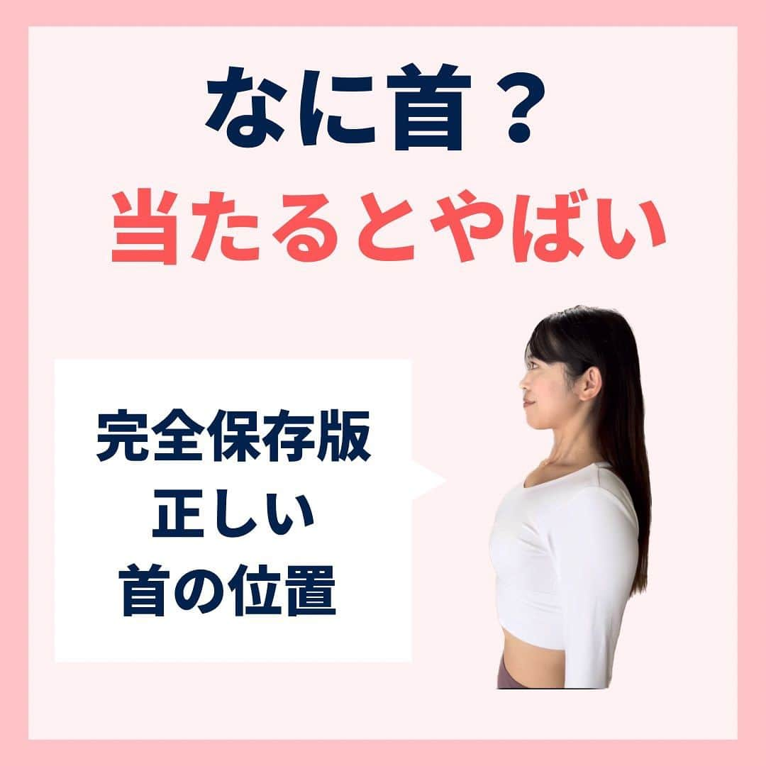 lasantecuoreのインスタグラム：「ぶさいくになりがち‼︎ 首の位置ってめちゃくちゃ大事です。  首から背中にかけての 筋肉が伸びに伸びきっちゃってる方も多いです。  だから首のストレッチだけじゃなくて 筋肉を働かせるのも大事🙆‍♀️‼︎  けどそれよりも 首の正しい位置を覚えることが 1番大事‼︎  スマホ見てる時 授乳中 子供と遊んでる時 パソコン触ってる時 テレビ見てる時 ぼーっとしてる時  どんな位置になってるかチェックして 正しい位置に戻してあげてくださいᵕ̈*  そうしないとどんどん 顔は垂れる 背中丸くなる 二重顎できる 輪郭変わる 肩丸くなる 老ける！！！！！  ちりつもやから 毎日チェックするのが大事。  保存しておいてくださいね👍‼︎  【整体ラサンテクオーレ】 　女性専門整体•ボディメイク 🙆‍♀️柔道整復師歴13年 📍高槻市駅から徒歩3分 🍼子連れOK‼︎完全個室空間 👯楽に痩せたい人が来るところ  DMからもご予約OK‼︎ お気軽にご相談ください𓃱❁ @tsuda_saori  産後の身体にお悩みがある方はこちらもチェック✎५⋆* @mamacare.saori   #スマホ首  #ストレートネック改善  #授乳問題  #産後ママと繋がりたい  #高槻ママ」