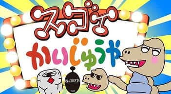 kerokerokingdxのインスタグラム：「明日は火曜日！  かいじゅうステップ ワンダバダの 放送日だよー！  明日はついに すごいかいじゅう屋さんが 登場！！ いつものかいじゅう屋さんとガチで対決しちゃうよ！  NHK Eテレで8:45から！  朝のゴミ出し前に観ようね！>自分  ＃かいじゅうステップ #ワンダバダ」