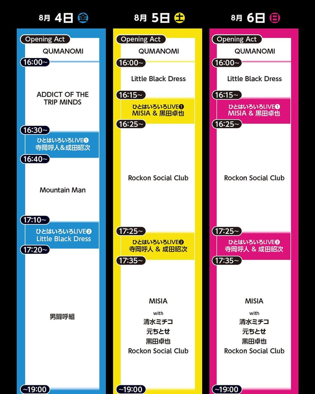 Rockon Social Clubのインスタグラム：「PEACEFUL PARK  8/4 (fri)・5 (sat)・6 (sun)  OPEN 15:00 / START 16:00 KAWAGUCHIKO STELLAR THEATER  https://peacefulpark.jp  #peacefullpark #peacefulltable #kawaguchikostellartheater  #otokogumi #rockonsocialclub #misia #michikoshimizu #takuyakuroda #littleblackdress #chitosehajime  #qumanomi」