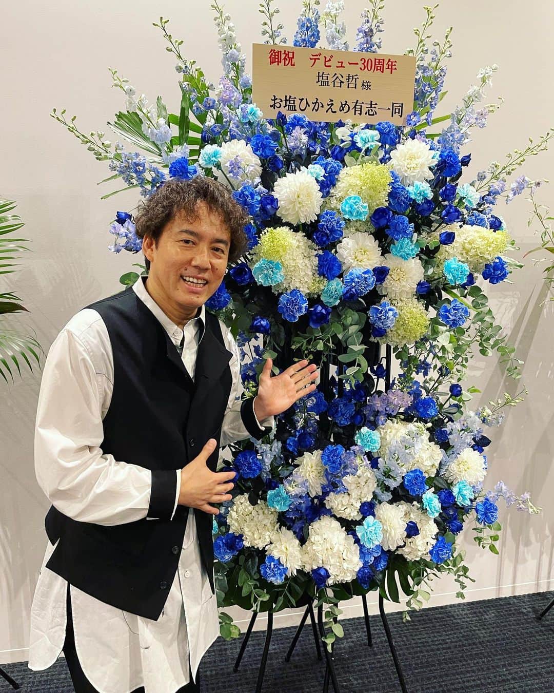 塩谷哲のインスタグラム：「これまた30年続いておりますオフィシャルファンクラブ「お塩ひかえめ」ですが、その有志80名が素敵過ぎるお花を贈ってくれました。有り難過ぎて感涙です💦 ここに参加されなったお塩会員の方の想いもしっかり伝わっております。30年間でお塩会員になられたことのある延べ1000万人（多すぎる？）の方たちにも心から感謝です🙇‍♂️いつも心の支えになっております✋  今回取りまとめてくれたまみさん､本当にありがとうございました😊」