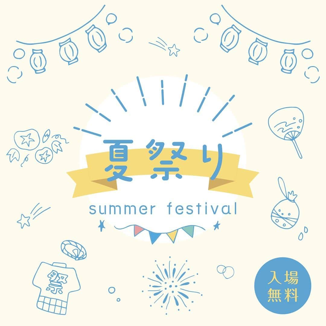 スタジオ コフレさんのインスタグラム写真 - (スタジオ コフレInstagram)「コフレの夏祭り開催決定🍧👘  スタジオコフレでお子様が楽しめる夏祭りを開催いたします！  ＝＝＝＝＝＝＝＝＝＝＝＝＝＝＝＝＝＝＝ 【開催店舗、開催日程】 宮城県：東仙台　　2023年8月20日（日） 埼玉県：川口　　　2023年8月20日（日） 千葉県：八千代　　2023年8月26日（土） 東京都：戸越銀座　2023年8月13日（日） 大阪府：鶴見緑地　2023年8月19日（土） 群馬県：高崎　　　20203年8月26日（土）  【開催時間】 10：00～17：00まで  【入場料】 無料  【縁日】 ・ヨーヨー釣り ・輪投げ ・くじ引き ・フィンガーアート　etc… 店内は写真撮影し放題♡ スタジオコフレの世界観のなかで楽しいお祭りで遊びませんか😊  【撮影予約会】 夏祭り当日しか予約できない限定プランをご準備！ 〇秋の七五三撮影 〇お宮参り撮影 〇お誕生日撮影 今後の撮影を考えている方も是非ご来店くださいませ！  ＝＝＝＝＝＝＝＝＝＝＝＝＝＝＝＝＝＝＝  #スタジオコフレ  #東京おでかけ #夏祭り #夏祭りイベント #埼玉おでかけ #子供のいる暮らし #こどもとおでかけ #子供とお出かけ部 #子供とお出かけ #子供と遊ぶ #縁日 #こどもとあそぶ #宮城おでかけ #千葉おでかけ #大阪おでかけ」7月31日 22時54分 - studiocoffret