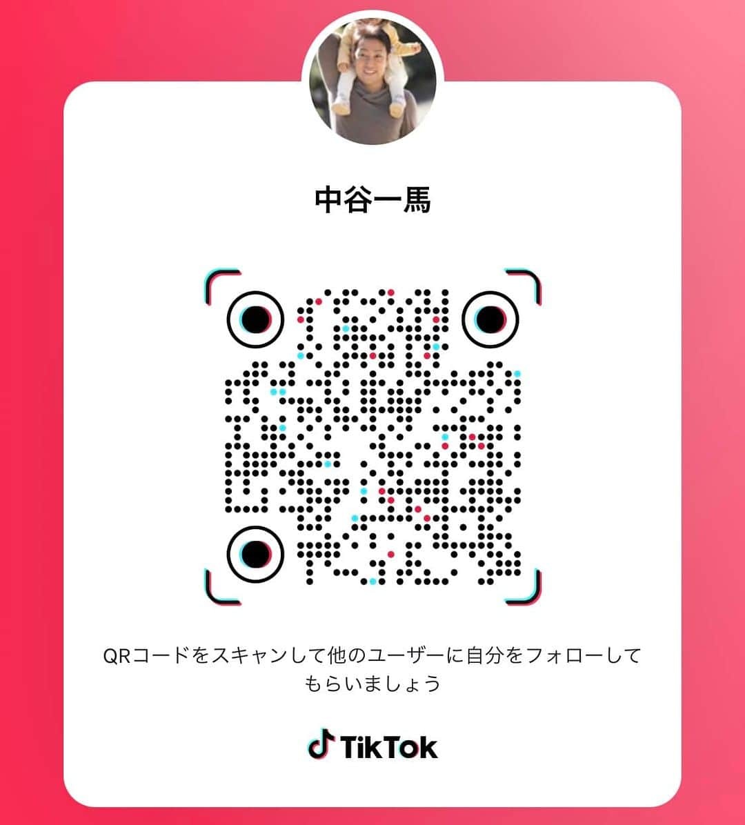 中谷一馬のインスタグラム：「【ゆる募】 TikTokの運用をしっかり始めていこうと考えておりまして、どちらか知見経験があってお力添えを頂ける方、いらっしゃいませんか？！😅🙏 https://www.tiktok.com/@kazuma_nakatani?_t=8eRyF2p9oBd&_r=1  #立憲民主党 #衆議院議員 #横浜市 #港北区 #都筑区 #港北 #都筑 #TikTok」