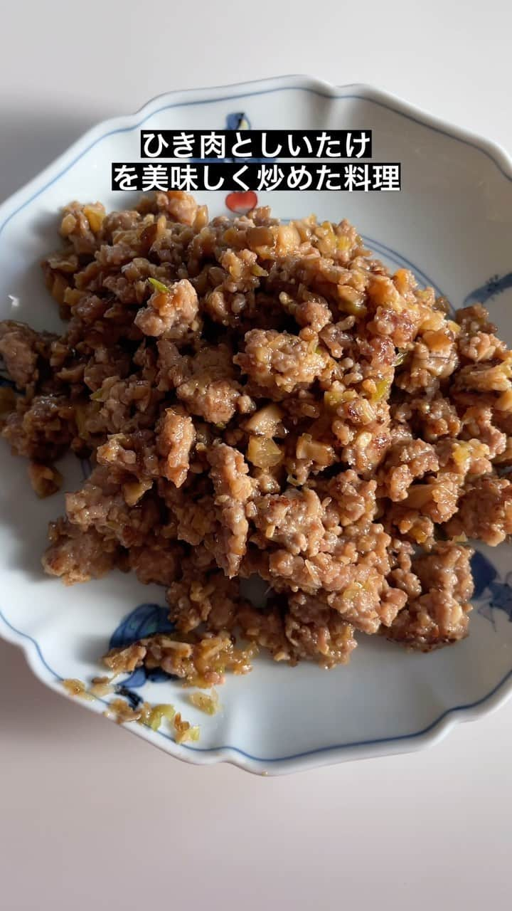 田中えみのインスタグラム：「名前のないお料理  ひき肉としいたけを炒めたもの。 ご飯と相性抜群！ 最近、麹を仕込めたので、醤油麹と甘酒復活です！」