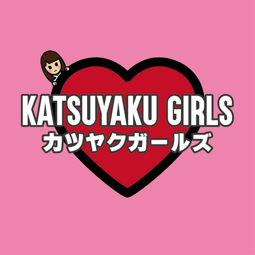 浜崎真緒のインスタグラム：「Coming soon...💓 @katsuyakugirls」