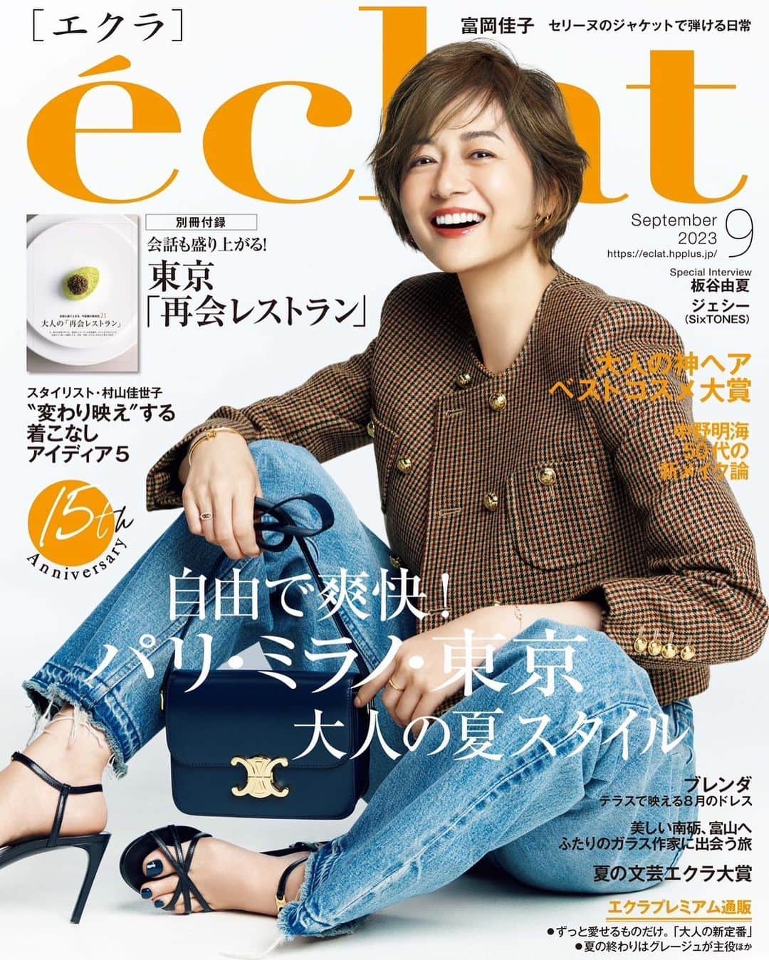 富岡佳子のインスタグラム：「#éclat #エクラ9月号  少しずつファッションの世界では秋物がちらほら。ショップのディスプレイでも夏物のワンピースにブーツをコーディネートしていたり…まだまだ酷暑は続きますが誌面の中だけでも楽しんでみてくださいね！」