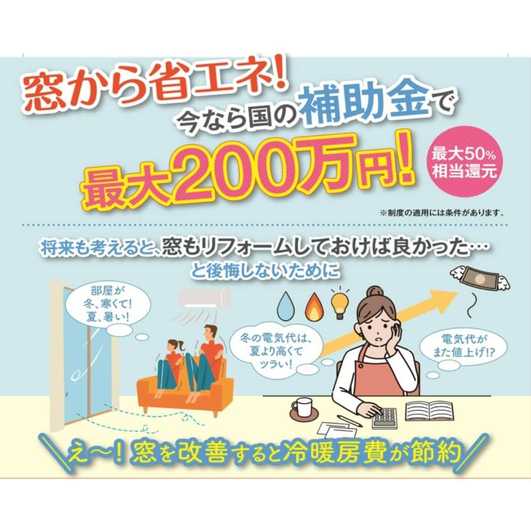 岡谷ホームズ株式会社のインスタグラム：「■愛知・名古屋・岐阜・三重県北部にて自然素材の家・健康住宅を手掛ける岡谷ホームズです。  『深呼吸したくなる家』づくりをしています。 今回は、こどもエコすまい支援事業のお話し。  こどもエコすまい支援事業をご存知ですか？  エネルギー価格高騰の影響を受けやすい 子育て世帯・若者夫婦世帯による高い省エネ性能（ZEHレベル）を有する新築住宅の取得や、住宅の省エネ改修等に対して支援することにより、子育て世帯・若者夫婦世帯等による省エネ投資の下支えを行い、 2050年のカーボンニュートラルの実現を図る事業です。  新築・リフォームどちらでも申請可能。 今ならまだ間に合います！ 省エネを考える時、暑さ寒さは重要です。  窓を替えるだけで省エネ効果はアップ。 リフォームをお考えの方は、この機会に是非ご検討ください。  お問い合わせは ホームページリンクから お気軽にお問い合わせください。 @okayahomes  #自然素材の家 #健康住宅 #注文住宅愛知 #こだわりの家 #快適な暮らし #お家づくり #新築計画 #リフォーム #体に優しい #省エネ #暑さ対策 #寒さ対策 #こどもエコすまい支援事業」