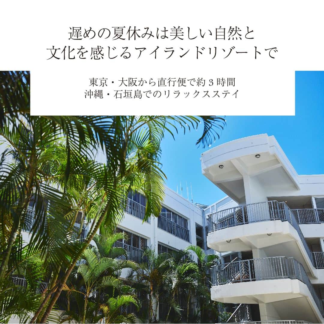 ANAインターコンチネンタルホテル東京さんのインスタグラム写真 - (ANAインターコンチネンタルホテル東京Instagram)「ANAインターコンチネンタル石垣リゾートでは、7月16日にコーラルウィングがリニューアルオープンしました。すでに多くのゲストをお迎えしています。  島時間がリラックスしたものとなるよう、82室すべて、畳で寛げるスペースを擁し、琉球畳を採用しました。また、全客室のうち、41室はバンクベッド（二段ベッド）を導入するなど、リゾート内のほかの客室棟とは趣が違うホテル体験を提供いたします。畳スペースでのんびりと足を伸ばし、テーブルを囲みながら、“ゆんたく（沖縄の方言で“おしゃべり”の意）”するも楽しい時間です。  コンテンポラリーでありながらも温かさを感じ、そして自宅にいるかのようにお寛ぎいただけるゲストルームにて、エレガントなリラックスステイをお届けします。  With a much awaited refurbishment , ANA InterContinental Ishigaki Resort reopened the brand new Coral Wing on July 16, and is already welcoming many guests this summer.   Newly introduced are the resort's first rooms with Ryukyu Tatami space and bunk beds. All 82 rooms are designed for a relaxing stay, with guests taking off their shoes to enter the room and relax on tatami. 41 Bunk bed rooms are ideal for families and groups, providing a different hotel experience from the other hotel wings in the resort. Stretch out your legs on the tatami space and have a "yuntaku" ("chatting" in Okinawan dialect) around the table with your loved ones.  Contemporary yet warm and inviting, Coral Wing offers an elegant and relaxing stay that will make you feel at home on the Ishigaki Island.  #ANAInterContinentalIshigakiResort #ANAインターコンチネンタル石垣リゾート #コーラルウィング #Coral Wing #石垣島ホテル #石垣島旅行 #石垣島観光 #沖縄旅行 #ホテルステイ #ホカンス #リゾート気分 #リニューアル #リニューアルオープン #二段ベッド #バンクルーム #琉球畳」8月1日 14時03分 - anaintercontinentaltokyo