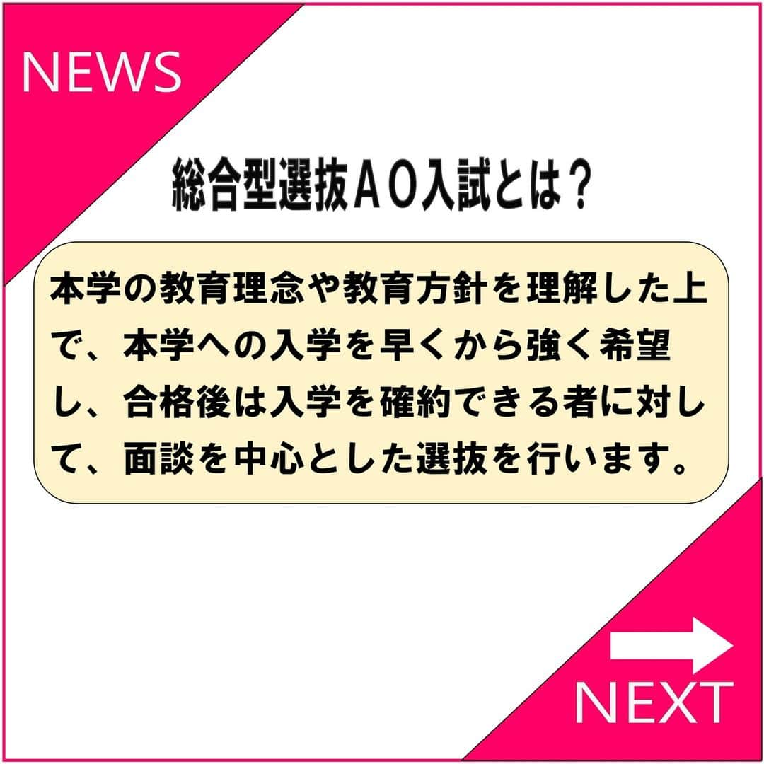 福岡女子短期大学さんのインスタグラム写真 - (福岡女子短期大学Instagram)「💎入試情報「総合型選抜AO入試Ⅰ期」  総合型選抜「ＡＯ入試Ⅰ期」のエントリーを開始しました。  【Ｗｅｂ登録期間】 　8月1日（火）～ 9月1日（金）  【書類提出期間】 　9月1日（金）～ 9月5日（火）  【統一面談日】 　9月9日（土） 　※音楽科「実技レッスン型」の志願者は、9月7日（木）と9月8日（金）のいずれかで「実技レッスン」も実施します。  【試験会場】 　福岡女子短期大学  ※エントリーについての詳細は、「インターネット出願ガイド」をご確認の上、Web登録から進めてください。  【インターネット出願ガイド（PDF 9.3MB）】 https://www.fukuoka-wjc.ac.jp/entrance/pdf/web_app2024.pdf  【総合型選抜ＡＯ入試ページ】 https://www.fukuoka-wjc.ac.jp/entrance/guidance7.html  ※出願に必要な書類は、「学生募集要項」でご確認の上、本学ホームページの「出願に必要な様式集ページ」からご準備ください。 なお、「健康栄養学科、文化教養学科、子ども学科」の志願者は、エントリー時に課題作文の提出がありますので、原稿用紙をダウンロードして記入してください。  【出願に必要な様式集ページ】 https://www.fukuoka-wjc.ac.jp/entrance/guidance9.html  【お問い合わせ先】 　福岡女子短期大学 　入試広報課 　TEL　092-922-2483  #福岡女子短期大学 #入試情報 #AO入試 #総合型選抜 #頑張れ受験生」8月1日 14時07分 - fukuoka_wjc