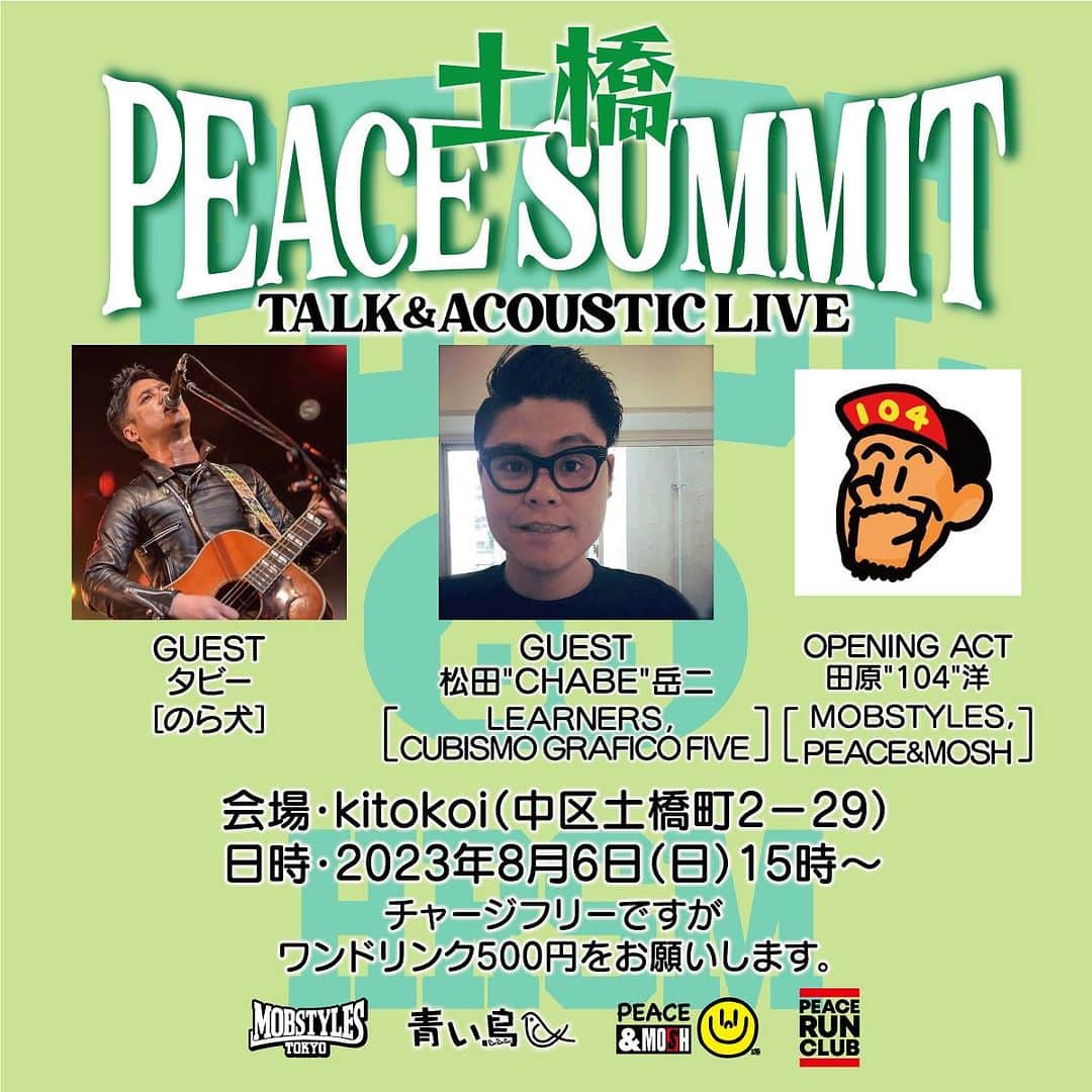 松田岳二のインスタグラム：「8月6日　 広島！ 「土橋PEACE SUMMIT」   8月6日（日）イベントスペースKitokoiにて 松田"CHABE"岳二(LEARNERS/CUBISMO GRAFICO FIVE) タビー（のら犬） 広島県出身の両アーティストをゲストに迎えてTALK&ACOUSTIC LIVEイベントを開催！  オープニングアクトは同じく広島県出身でありPEACE&MOSHプロデューサー田原"104"洋（MOBSTYLES ）！  イベント参加申し込みはこちらより！ ↓↓↓ Peatixページ  【日時】 2023年8月6日（日）15時〜  【会場】 kitokoi 〒730-0854 広島県広島市中区土橋町2−29 ※PEACE&MOSHから徒歩2分  【参加費】 チャージフリーですが ワンドリンク500円をお願いします。 ※当日会場にて支払い  #summertrip2023 #サマトリ #サマトリ2023」