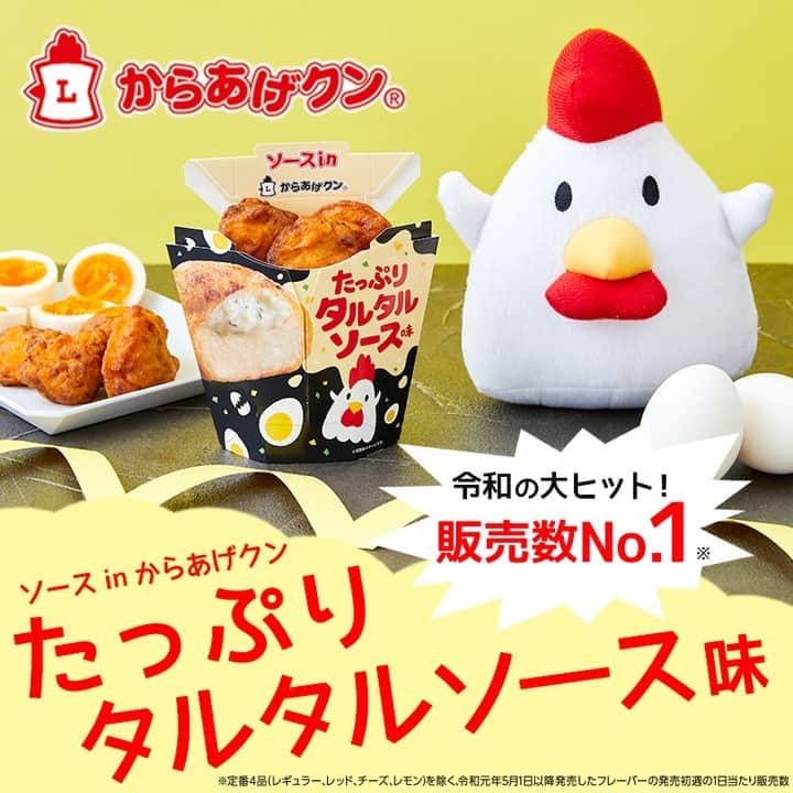 ローソン のインスタグラム：「昨年大好評だった「ソースinからあげクン たっぷりタルタルソース味」が復活♪ 玉ねぎとピクルス入りのタルタルソースが入っていておいしいです(^^) 「ソースinからあげクン たっぷりタルタルソース味」 . #ローソン #からあげクン  #ソースinからあげクン #タルタルソース #japanesefood #instagood #foodstagram #foodpics」