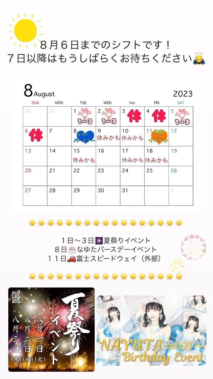 えれなのインスタグラム：「８月のシフトです🎆 ７日以降はまだ出てないので 少々お待ちください🙇‍♂️」