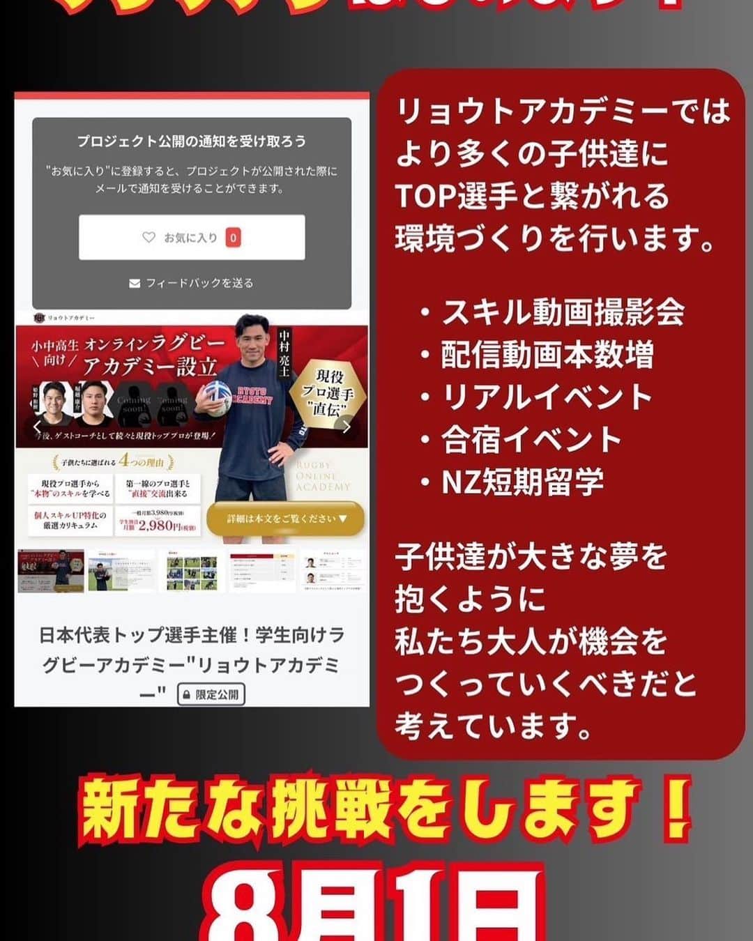 中村亮土さんのインスタグラム写真 - (中村亮土Instagram)「8月1日からクラウドファンディングしてます。 是非皆様のご支援宜しくお願いいたします。  ちなみに8月1日0時以降はこちらのURLをつけてアップをお願いしたいです！  https://camp-fire.jp/projects/view/663643?utm_campaign=cp_po_share_mypage_projects_show」8月1日 7時21分 - bd_ryoto