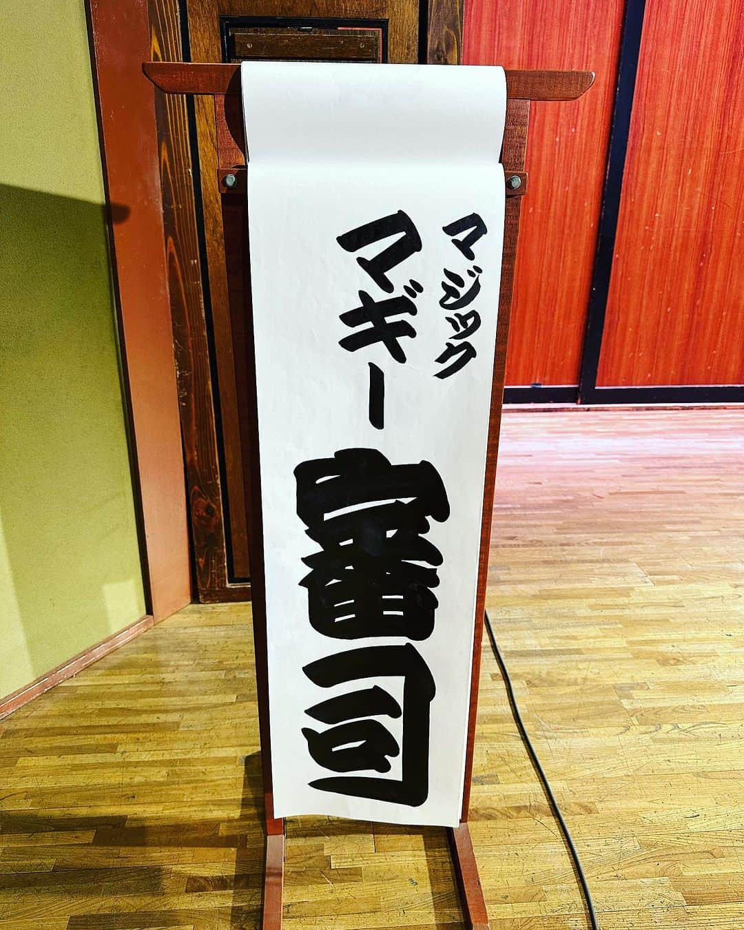 マギー審司さんのインスタグラム写真 - (マギー審司Instagram)「今日から三日間大須演芸場に出演します。  名古屋の方は是非遊びに来てください」8月1日 8時09分 - maggy_shinji33
