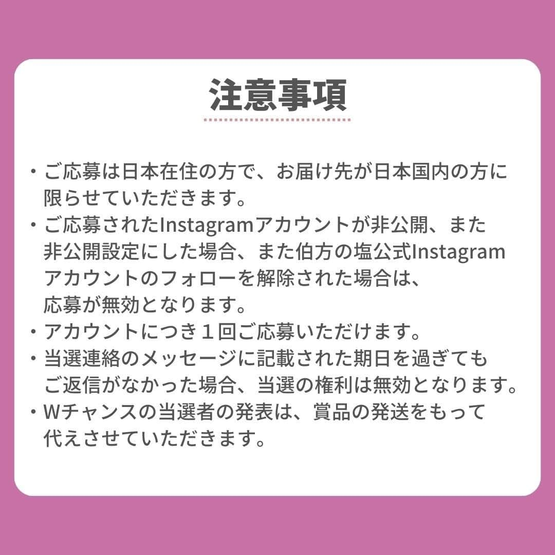 伯方塩業株式会社 伯方の塩さんのインスタグラム写真 - (伯方塩業株式会社 伯方の塩Instagram)「. 🎁┈┈┈┈┈┈┈┈┈┈┈┈┈┈┈🎁 ＼50年分の感謝を込めて／ ご縁を結ぶプレゼントキャンペーン🎉 🎁┈┈┈┈┈┈┈┈┈┈┈┈┈┈┈🎁  本日からInstagramでも プレゼントキャンペーンを開催❣ 人気家電『BALMUDA The Gohan(black)』が 抽選で5名様に当たります😉✨ はずれた方にも「伯方の塩 500g」＆「伯方の塩キーホルダー」が当たるチャンスも🌟  💡応募方法💡 ①伯方の塩公式Instagram（@hakatanoshio_official）をフォロー ②以下のURLから応募 https://forms.gle/LHkVUWxnpLgg5bedA ※プロフィール欄からもご覧いただけます♪  締め切りは8/17(木)まで☝ またHPやTwitterでもキャンペーンを同時開催中🎁 HPからの応募で『大相撲 初場所観戦ペアチケット』が Twitterでは『愛媛の美味しいものお届け便』などの 豪華賞品がそれぞれ5名様に当たります🥰  奮ってご応募ください🎀  #伯方の塩 #キャンペーン #プレゼントキャンペーン #キャンペーン開催中 #インスタキャンペーン #キャンペーン企画 #キャンペーン実施中 #懸賞 #プレキャン #暮らしを楽しむ #豊かな暮らし #懸賞好きさんと繋がりたい #キャンペーン情報 #キャンペーン中 #プレゼント企画 #懸賞情報 #balmuda #balmudathegohan #バルミューダ #バルミューダ炊飯器 #プレキャン実施中 #おしゃれ家電キッチン用品」8月1日 8時40分 - hakatanoshio_official