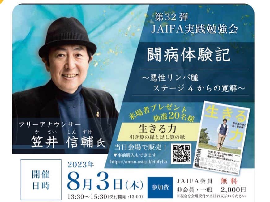 笠井信輔さんのインスタグラム写真 - (笠井信輔Instagram)「明後日、木曜日　名古屋でまたまた講演会があります  今度は普通の時間です（笑）  よろしくお願いします」8月1日 9時43分 - shinsuke.kasai
