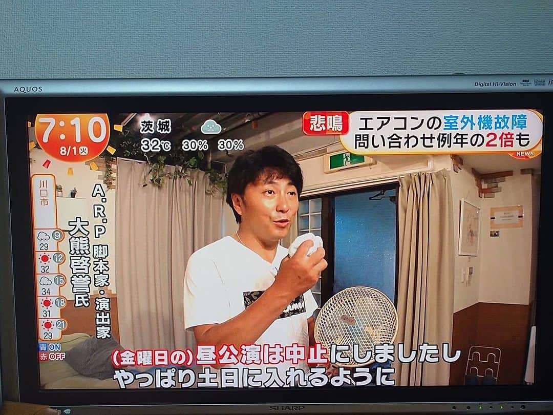 大熊啓誉さんのインスタグラム写真 - (大熊啓誉Instagram)「こんな形で久々テレビ出ました💦  この猛暑の中、クーラー壊れて(土曜日には直ります！) 生活の知恵を駆使して涼しくしながら、熱いお芝居今日から、A.R.P studioにてお届けします！！  https://a-rockman.com/?p=6651」8月1日 9時57分 - ookuman