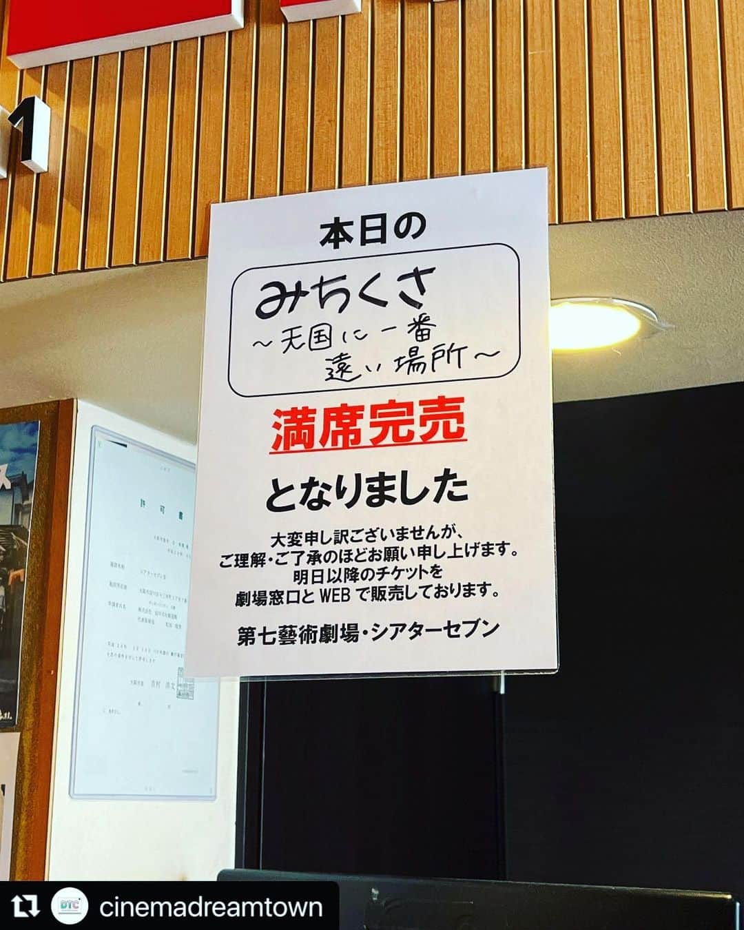 仁科貴のインスタグラム：「初日2日目と満員御礼でした🎊昨日、そして本日も好調な様です！暑い中、足をお運び戴き…皆さま‼️本当にありがとうございます😭💦  9/15(金)からは、1週間！アップリンク京都さんでの上映も決まりましたm(_ _)m https://kyoto.uplink.co.jp/movie/2023/13364  併せて宜しくお願い致します‼️ https://dtcinema.com/index.php/michikusa/  #Repost @cinemadreamtown with @use.repost ・・・ 初日は、本当にたくさんの方々にお越しいただき、ありがとうございました！！  感謝です！  補助席まで全て完売で、どうしても入っていただけなかった方も、、、。申し訳ありません🙇 今日はまだ少し余裕があるようです。  とは言え、当日券狙いの方、前売り券をお持ちでまだ引き換えを済まされてない方は、どうぞお急ぎください。  本日もたくさんのメンバーで、皆さまのお越しをお待ちしてます🎵  よろしくお願い致します🙇‍♀️  チケットご予約はこちらから。  https://www.theater-seven.com/mv/mv_s0598.html?s=06  #映画みちくさ #映画みちくさ天国に一番遠い場所  #シアターセブン #石井克典 監督 #折目真穂 #仁科貴 #西村トシコ #谷本まお #八松海志  #清水香穂 #大橋逸生 #冨士田伸明  #川上祐」