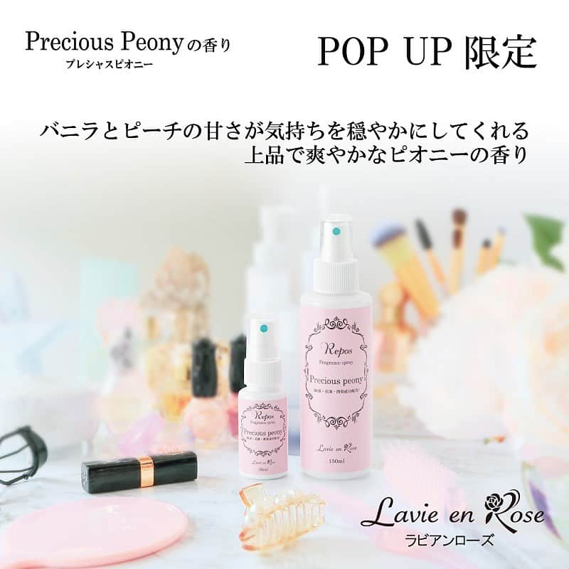 ルミネエスト新宿さんのインスタグラム写真 - (ルミネエスト新宿Instagram)「【POPUP 情報＊ラビアンローズ】  ▶ アルコールを配合し、ウイルス対策にも使用できるフレグランススプレー。 除菌・抗菌・消臭成分配合入りの香りです。一般に販売されている フレグランススプレーに比べ、しっかりと香りが残り、リラクゼーション効果を期待できます 通常の150mlサイズに加え、持ち運びに便利な30ml（携帯サイズ）もご用意いたしました。 快適な空間作りやマスク、衣装にもオススメです。  ---------------------------------------------------  出店期間☞ 8/2(wed)-8/17(thu) 出店区画☞ B2 BEAMS前区画  @lavie_en_rose_official   皆さま是非お越しください❁  #lumineest #lumineest新宿 #lumineestshinjuku #ルミネエスト #ルミネエスト新宿 #POPUP #POPUPSTORE #期間限定#期間限定ショップ#フレグランススプレー#アロマスプレー #除菌#抗菌#消臭」8月1日 10時27分 - lumine_est