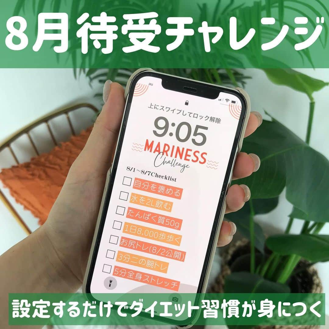 まりなのインスタグラム：「8月!!!🔥引き続き健康管理していくためにダイエット待受画面作ったよ!!!📱✌️  これまじ画期的でさ、週替わりでその週やることをリストにして待受設定できるの!!!スマホ見るたびにリマインドになるから効果てきめん😂😂😂!!  そして毎日できたら待受をスクショして(勝手に日付も時間も入るよ!!)チェックボックスにチェックしてインスタでシェアしてね✌️  このハッシュタグつけて投稿してくれたら私も見にいくね👇🥹  #マリネス #マリネス運動記録 #マリネス仲間募集中   7月ダイエットビンゴでみんなと習慣化できたからこの調子で8月もみんなと一緒に健康的にダイエット頑張りたいです!!  ダイエット一緒に頑張りたい!! 健康的な習慣身につけたい!! 運動習慣化したい!! 体力をつけたい!!  って人、8月から一緒に頑張りませんか〜???😂  一緒に頑張るよ!!って人はぜりコメント欄で🔥←このマークで教えてください✊😂  一緒に8月も無理なくストレスなく健康になるために楽しむぞおおおおお🌴✨  #ダイエット #産後ダイエット #宅トレ #宅トレ女子」