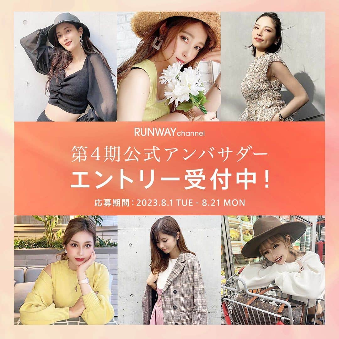 RUNWAY channelさんのインスタグラム写真 - (RUNWAY channelInstagram)「_  第4期RUNWAY channel公式アンバサダー大募集！ フォロー＆いいね&コメントで応募してね♡ ・ 女の子の「カワイイ」を応援しているRUNWAY channelは 一緒にファッションの楽しさを発信してくれる RUNWAY channel公式アンバサダーを大募集！ 私たちと一緒にたくさんの「カワイイ」を見つけませんか？ ・ 🔻詳細はこちら🔻 ＜アンバサダー就任期間＞⁣ 2023年10月2日(月)～2024年3月31日(日)⁣ ・ ＜公式アンバサダー限定特典＞ ●発表ページ掲載 アンバサダー就任記念として全員の写真とSNSを掲載します！ ・ ●ポイントプレゼント RUNWAY channelでお買い物に使えるポイントをプレゼント。 新作をポイントでGETしてあなたらしい着こなしを教えてください。 ・ ●特集ページに登場 ファッション特集や特別ページにアンバサダーとして登場！ ・ ●公式SNSで紹介 RUNWAY channelのInstagramやTwitterでご紹介します。 ・ その他、特典盛りだくさん♡ ・ ＜応募方法＞ ①InstagramのRUNWAY channel公式アカウント（@runway_channel） をフォロー ②このエントリー投稿にいいね♡ ③お気に入りブランドや得意なコーデについて、このエントリー投稿にコメントを投稿！ ・ ＜応募期間＞⁣ 2023年8月1日(火) ～ 8月21日(月)⁣ ・ ＜選考について＞⁣ 該当者へのみ2023年9月上旬ごろ、InstagramのDMにて「@runway_channel」よりお知らせします。 ※鍵アカウントやご連絡の取れない場合は対象外となります。 ・ ＜ご注意＞ ■第4期RUNWAY channel公式アンバサダーの発表は2023年10月上旬ごろを予定しています。 ■アンバサダーに関するRUNWAY channelからのご連絡はすべてInstagramのDMにて行います。 ■鍵アカウントやご連絡の取れない場合は対象外となります。 ■応募は日本国内にお住まいの方に限らせていただきます。 ■応募受付の確認や選考の当落に関するご質問にはお答えいたしかねます。 ■キャンペーン内容は予告なく変更、終了する場合がございます。 ■本キャンペーンは、MARK STYLER株式会社が主催しています。InstagramおよびMeta社とは関係ありません。   たくさんのご応募お待ちしております！  #アンバサダー募集 #アンバサダー #ランチャン部 #公式アンバサダー #ギフティング #公式インフルエンサー　#インフルエンサー募集 #インフルエンサー #ファッション　#広告　#モデル募集」8月1日 11時00分 - runway_channel