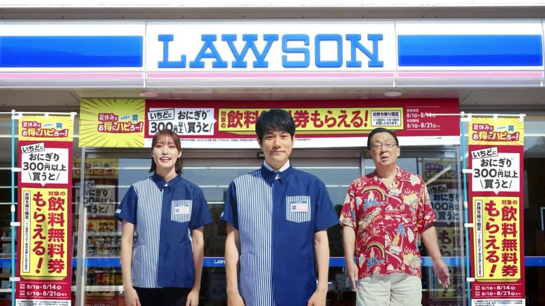 ローソン のインスタグラム：「＼#夏休みはお得にハピろー！／ 夏休みはローソンへ♪ おでかけのおともにおにぎりやお茶はいかがですか(^^) . ＜夏休みはお得にハピろー！＞ いちどにおにぎり300円(税込)以上買うと！対象の飲料無料券がもらえる！ . 対象のおにぎりを一度に300円(税込)以上購入すると、対象の飲料無料券がレシートについてきます。 . ■無料券レシート　発券期間 2023年8月1日(火) 0:00 ～ 8月14日(月) 23:59 発券対象商品：おにぎり各種 ※複数個入りおにぎり、おかずとセットのおにぎりも対象です。 ※おいなりさん各種、寿司、パウチおにぎり、冷凍食品、予約商品は対象外です。 . ■無料券レシートクーポン　利用期間 2023年8月1日(火) 0:00 〜 8月21日(月) 23:59 クーポンのご提示で、お持ち帰り限定で以下の商品を1本無料で差し上げます。 . ■クーポン利用対象商品 いずれもローソン標準価格 各138円(税込) コカ・コーラ 綾鷹 525ml キリン 生茶 600ml アサヒ 十六茶 660ml サントリー 伊右衛門京都ブレンド 600ml 伊藤園 健康ミネラルむぎ茶 670ml . ※冷凍ペットボトル飲料は対象外です。 ※パッケージは変更になる場合がございます。 ※軽減税率対象商品は、イートイン利用時には標準税率(10%)が適用されます。この場合、無料券は税率8%での販売価格相当額の値引券になり、差額をお支払い頂きます。 . ■注意事項 ※1会計につき値引券は1枚のお渡しとなります。 ※一部取扱いのない店舗がございます。 ※発券店舗と違う店舗でも使用は可能です。 ※クーポン券下段に発行店コード・発行日時のないものは無効となります。 ※偽造、転売等の不正行為があった場合、クーポンは無効となりますのでご注意ください。 ※クーポン発行は『ローソンスマホレジ』決済は対象外となります。 ※クーポンは『セルフレジ』『ローソンスマホレジ』ではご利用いただけません。 ※ローソン標準価格(税込)からの値引となります。 ※ローソンストア100を除きます。 . #ローソン #ローソン夏休みはお得にハピろー #得ハピ #LAWSON #おにぎり #朝食 #朝ごはん #ランチ #breakfast #lunch #japanesefood #instagood #foodstagram #foodpics」
