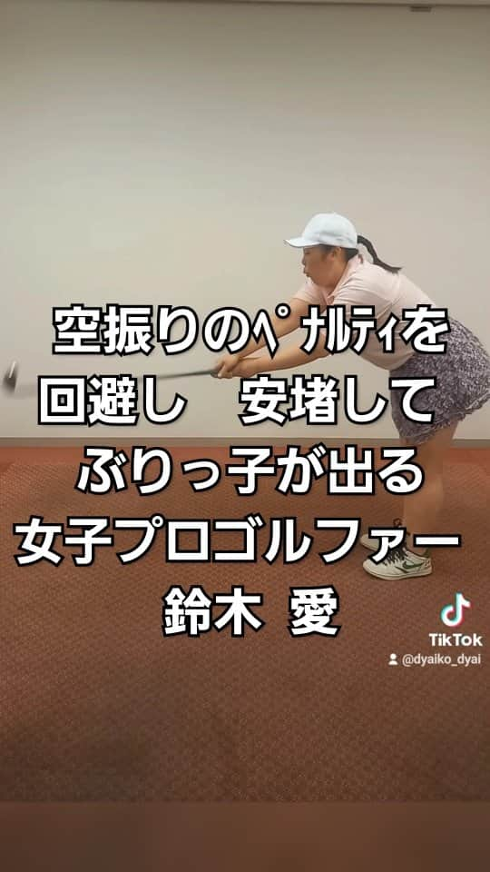 ぢゃいこのインスタグラム：「怒ってる時も喜んでる時も喋ってる時も、結局のところ 鈴木愛選手は可愛い♡ #鈴木愛 #女子ゴルフ #女子ゴルファー #女子プロゴルファー #女子プロゴルフ #メジャー女子ゴルフ #ぢゃいこ #吉本新喜劇ぢゃいこ #吉本新喜劇」