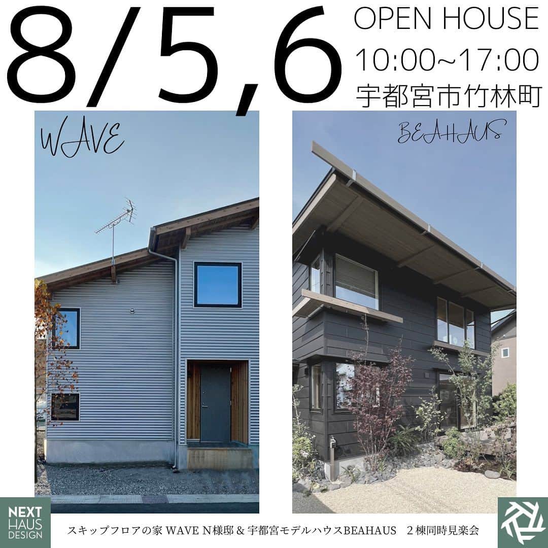 ネキストホームのインスタグラム：「8月5日(土),6日(日)の二日間限定。宇都宮市竹林町で、スキップフロアの家WAVEと宇都宮モデルハウスの2棟同時見学会を開催致します。  時間は10:00から17:00まで。  詳しくは、プロフィールの ◯ハイライトからwebページをご覧下さい。  #スキップフロアのある家 #WAVE #完成見学会   ご予約お待ちしております。  - - - - - - - - - - - - - - - - - - - -  時を超えた、 新しいスタンダード。 - - - - - - - - - - - - - - - - - - - -  more photos → @nexthausdesign1947 - - - - - - - - - - - - - - - - - - - -  ・ ネクストハウスデザインは心地よい木の家を、お客様と一緒につくる、平屋の注文住宅を中心とした、1947年に創業した宇都宮市の工務店 です。BinO加盟店 ・ 無垢材やモイスなどの自然素材を使い、そのご家族の暮らし方に合わせた心地よい暮らしをご提案しています。 ・ そんな家づくりを実際に体感できるモデルハウスがありますので、ぜひご見学ください。 ・ あなたの理想のマイホームの答えが私たちの家づくりにあります。 ・ 新築用の土地探しから住宅ローン等の資金計画まで、DMやメール、お電話等でいつでもご相談ください。 ・ マイホーム計画中の方は、HPより資料請求して頂ければ、コンセプトブック等をお届けいたします。 ・ ↓のプロフィール欄からHPに移動できます。 ・ - - - - - - - - - - - - - - - - - - - -  @nexthausdesign1947 - - - - - - - - - - - - - - - - - - - -  ・ 施工対応エリア ・ 栃木県全域 宇都宮市、さくら市、真岡市、下野市、日光市、那須塩原市、益子町、茂木町 など 茨城県の一部 筑西市、結城市 ・ 車で1時間以内の範囲を主に施工エリアとしていますが、それ以外の地域の方もお気軽にご相談ください。  #ネクストハウスデザイン #NEXTHAUSDESIGN #BinO #自遊にくらす #注文住宅 #新築 #一戸建て  #工務店 #ハウスメーカー  #木の家 #木造 #家づくり #マイホーム   - - - - - - - - - - - - - - - - - - - -  このインスタの管理人は世界を変える住宅屋 @mizonobe です。 家づくりに関することも、そうで無いことも ご相談お待ちしてます！」