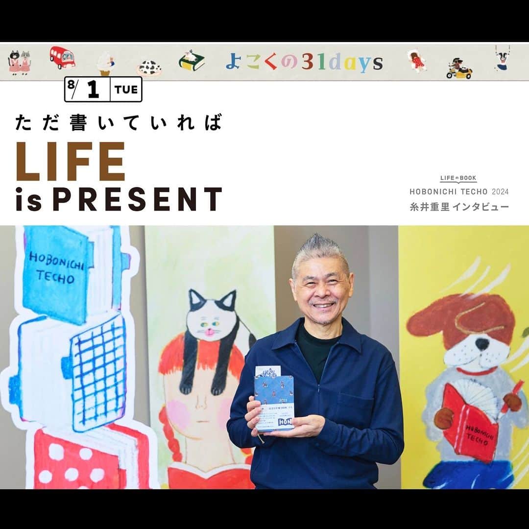 ほぼ日刊イトイ新聞のインスタグラム
