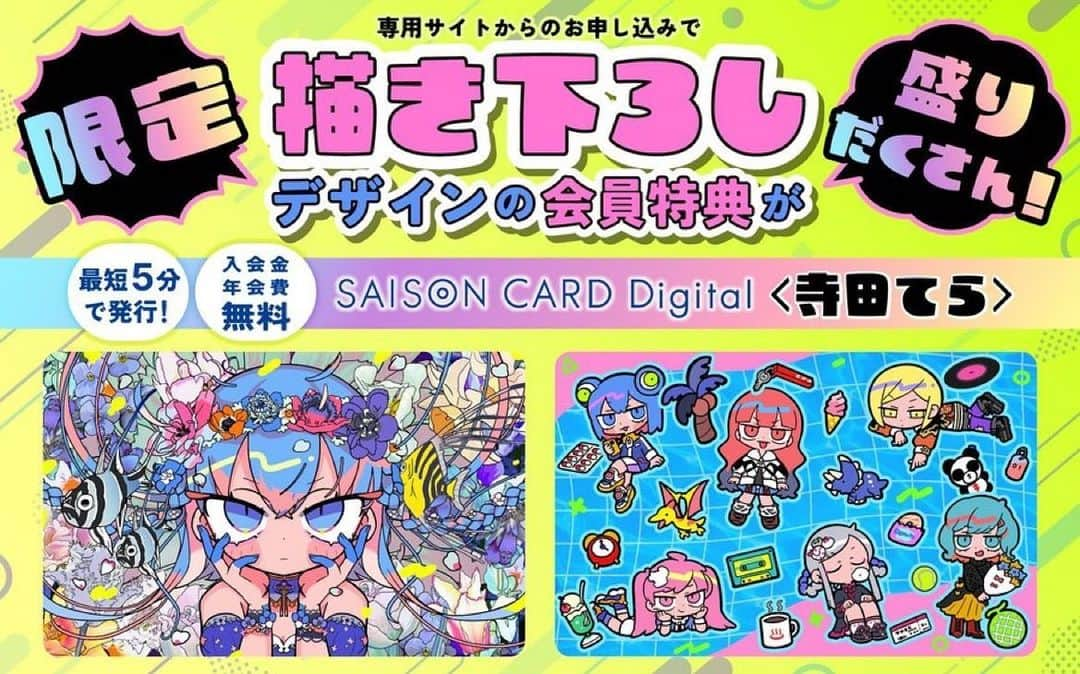 寺田てらのインスタグラム：「🛟🛟🛟SAISON CARD Digitalとコラボしたカードがリリースされました🛟🛟🛟  書き下ろしで二種類あります🏊 お申込いただいた方には描き下ろしデザインのプラスチックカードや入会特典グッズをプレゼント。さらに会員限定で購入できるオリジナルグッズも販売します。 詳しくはこちら↓ 🔍  https://www.saisoncard.co.jp/creditcard/adm-campaign/2308_scd_teradatera_1000001/  申込期間：2023年12月31日（日）まで  #seson #セゾン #クレディセゾン」