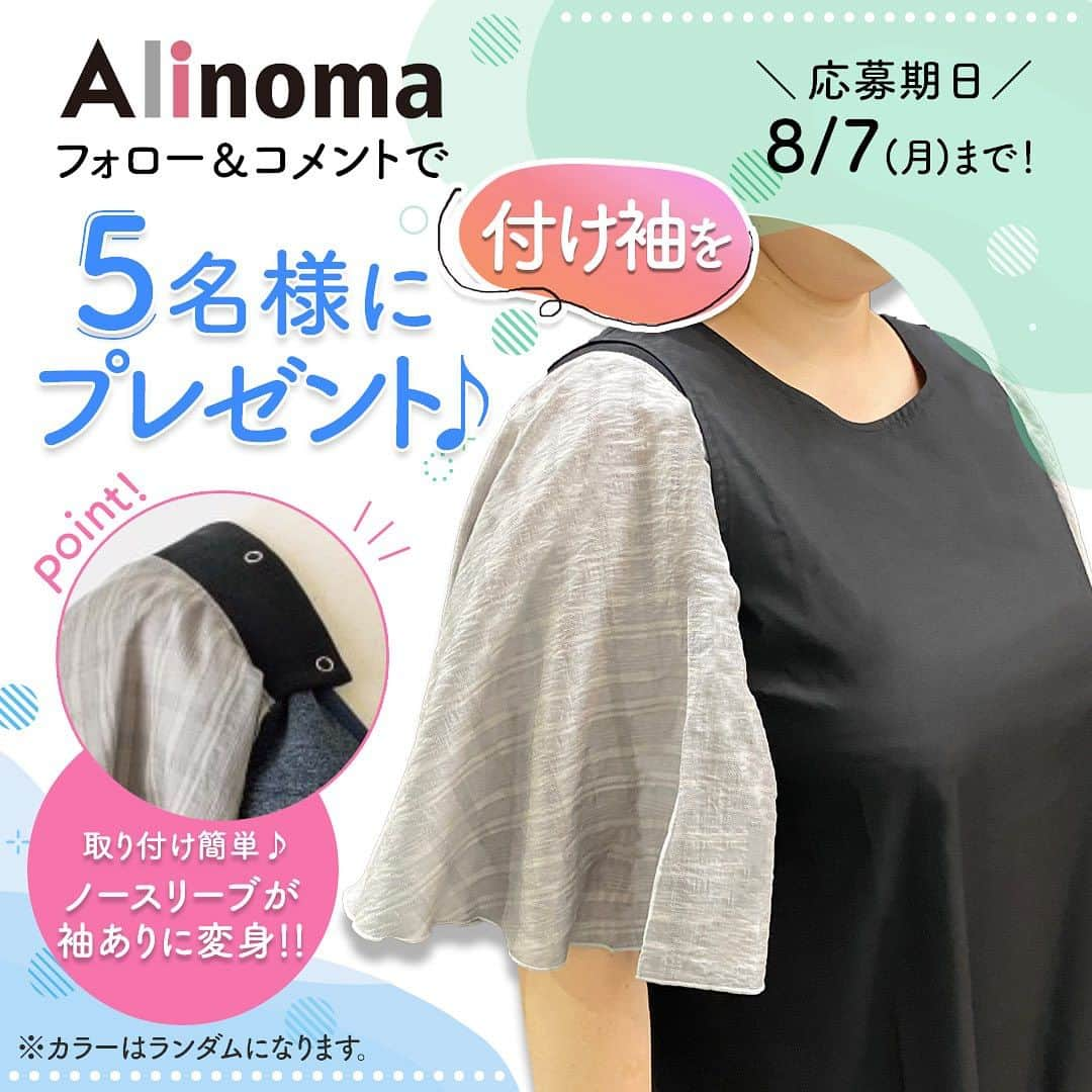 Alinoma公式のインスタグラム