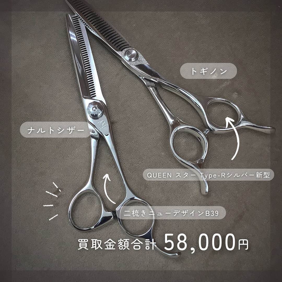 シザー買取専門店のインスタグラム