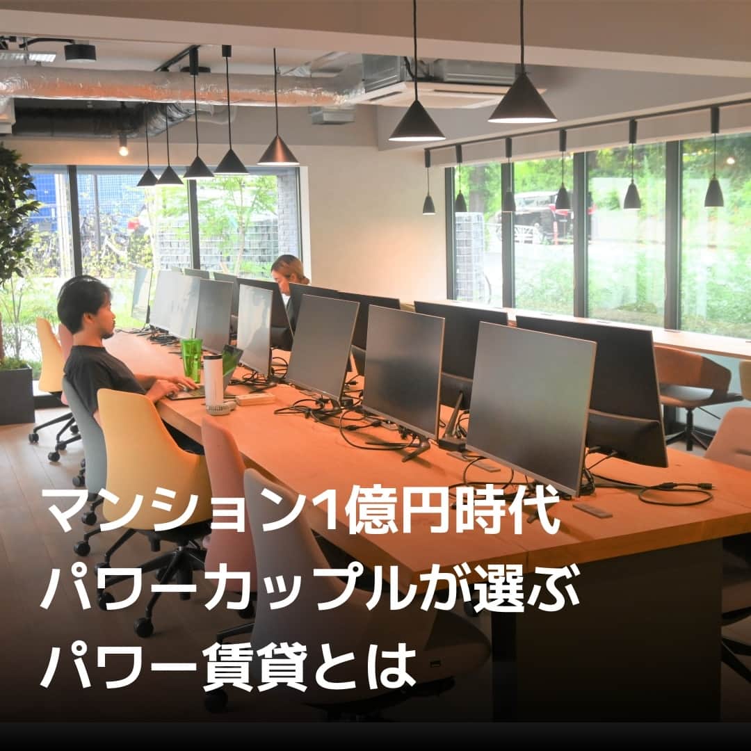 日本経済新聞社さんのインスタグラム写真 - (日本経済新聞社Instagram)「テレワークする共働き夫婦が上級な賃貸マンションを選んでいます。会議室を備えたり法人登記ができたり、本格的なSOHO（スモールオフィス・ホームオフィス）にできるのが特徴です。東京23区の新築分譲物件の平均価格は1億円を超え高根の花に。不動産各社も手の届く選択肢として高機能な賃貸物件を開発します。⁠ ⁠ 詳細はプロフィールの linkin.bio/nikkei をタップ。⁠ 投稿一覧からコンテンツをご覧になれます。⁠→⁠@nikkei⁠ ⁠ #賃貸マンション #分譲マンション #SOHO #パワーカップル #テレワーク #日経電子版」8月1日 12時00分 - nikkei