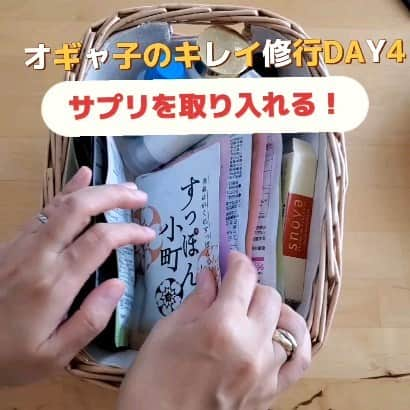 オギャ子のインスタグラム：「【キレイ修行DAY4】サプリに頼る生活～！  キレイな人を見てたらサプリを上手に摂ってるし複数組み合わせてる～！ と、気付いてからわたくしもサプリ組み合わせ生活満喫中です。 サプリって継続させなきゃ意味がないと聞くけどその日の気分や体調や栄養バランス的に組み合わせたりするやり方もあるんだなぁと意外と目から鱗。  今日はこちらの四種類の気分！ わーい、たのしー！ 今日もがんばっていきましょー！  ※ちょうどシードコムスさんがオギャドキ限定で半額クーポンだしてくれてるのでブログかストーリーズ見てみてね！ #ダイエット #サプリ #サプリメント #エクオール #すっぽん小町 #プラセンタ #NMN #キレイ修行」