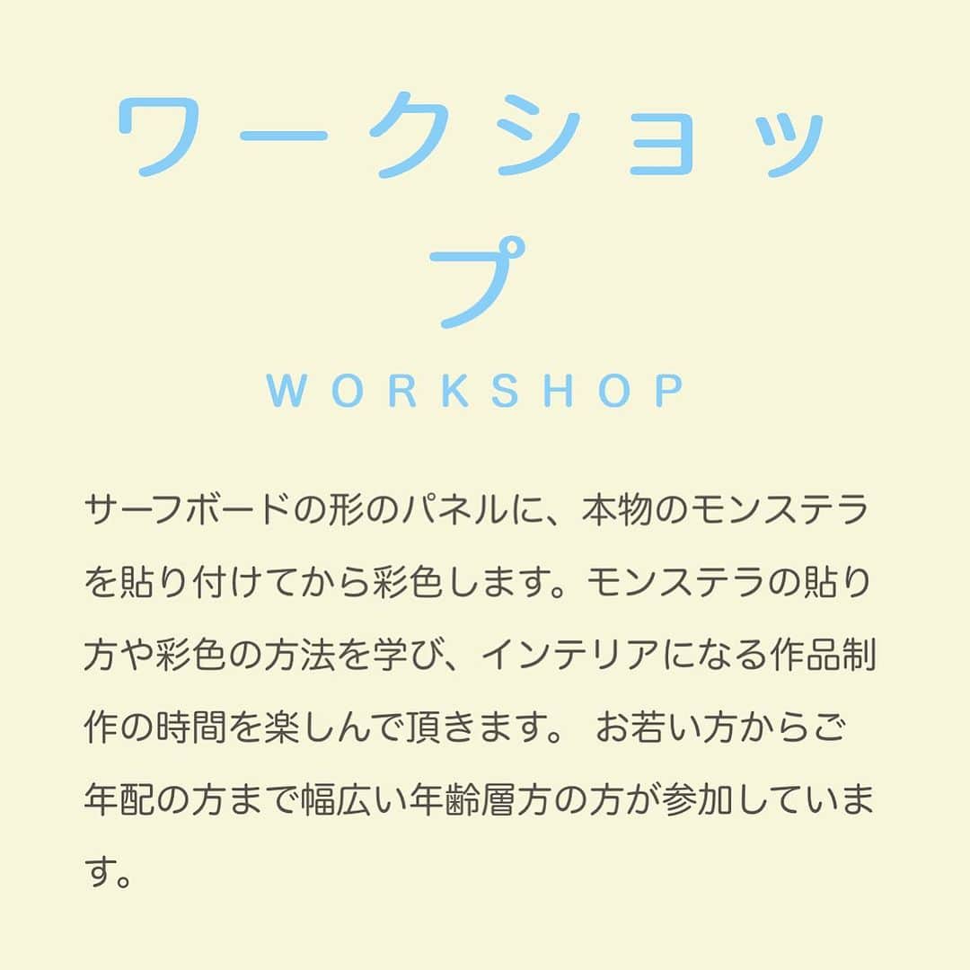botanypaintingさんのインスタグラム写真 - (botanypaintingInstagram)「今日から８月です。 それぞれの８月を迎えられた 皆さま　 よい１日を　そして、よい夏を  天然のモンステラをサーフボード型のパネルに貼り着色するアート 「ボタニーアロハペインティング」 東京・名古屋・大阪で、公式ワークショップ開催です。 詳細やお申し込みは、ボタニーペインティング公式ホームページのトップページをご覧下さい。  また、各地のパートナー講師主催のボタニーアロハペインティング講座も開催されています。そちらは、直接、InstagramからDMにてお問い合わせ、お申し込みしてみて下さい。 夏に大人気・観葉植物としても人気の高いモンステラを使った作品を作って、お部屋に飾って運気アップしてみていただけたらと思います。 #ボタニーペインティング #botanypainting  #ボタニーペインティング通信講座  #ボタニーペインティングパートナー講師 #モンステラ #観葉植物 #植物のある暮らし #ハワイ好き #サーフィン #湘南」8月1日 12時26分 - botanypainting